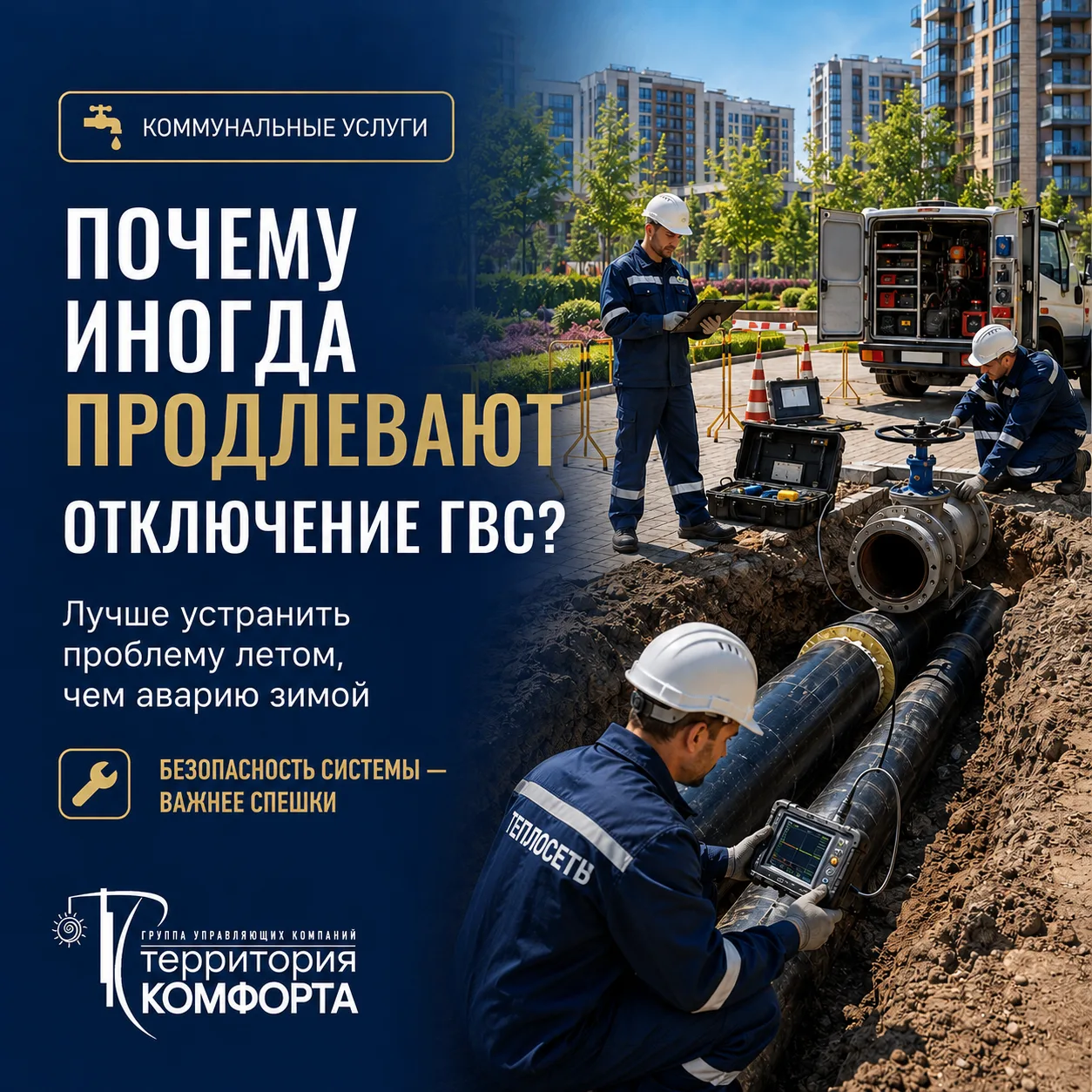 🚿 Почему иногда отключение горячей воды продлевают?
Пожалуй, самая неприятная ситуация во время лет