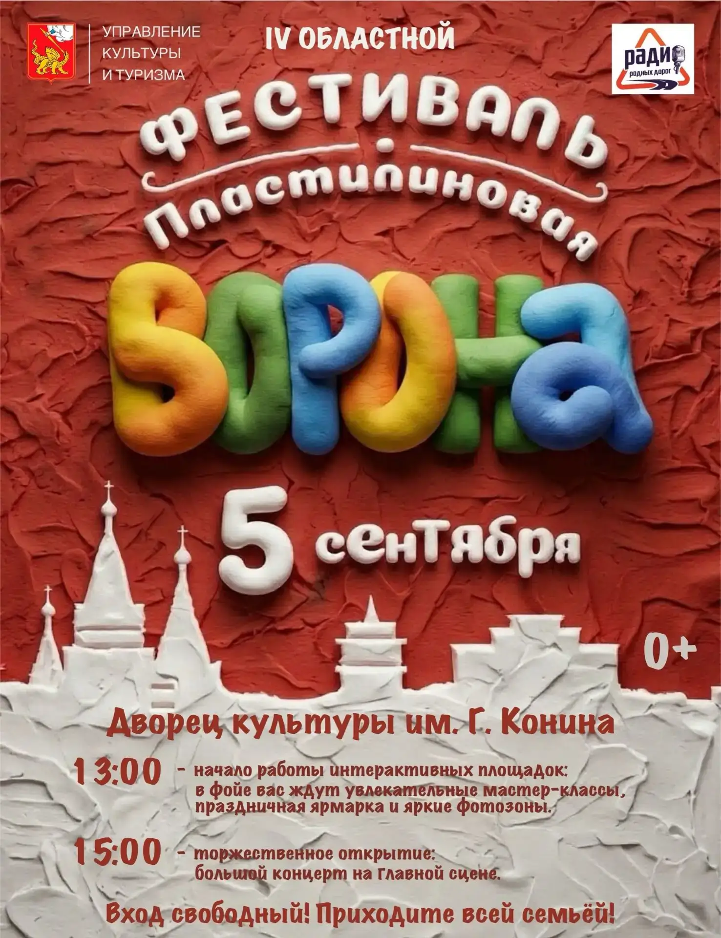 Дорогие егорьевцы!