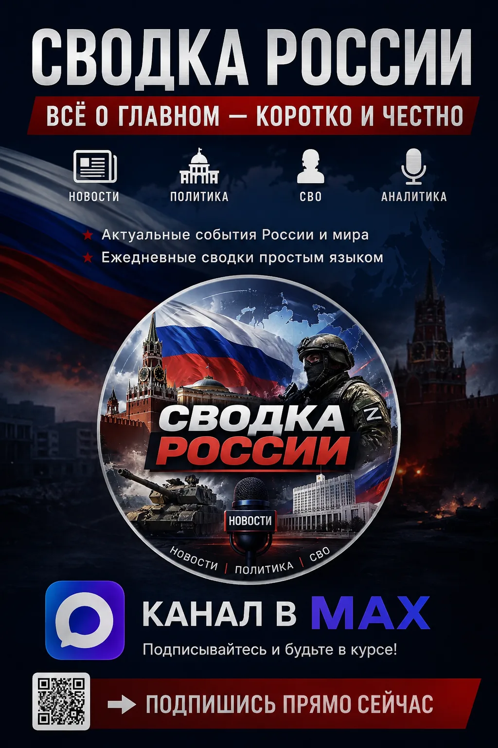 🚨 Где сейчас БПЛА? Какие события обсуждают сегодня? Что происходит в политике и на лин...