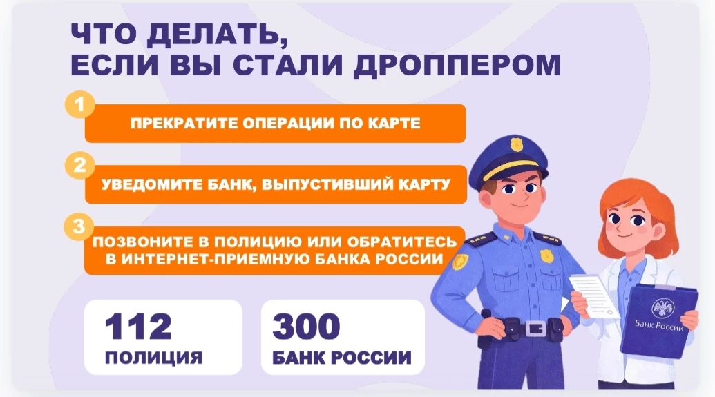 📌 Видеоролик «Чем грозит дропперство?»