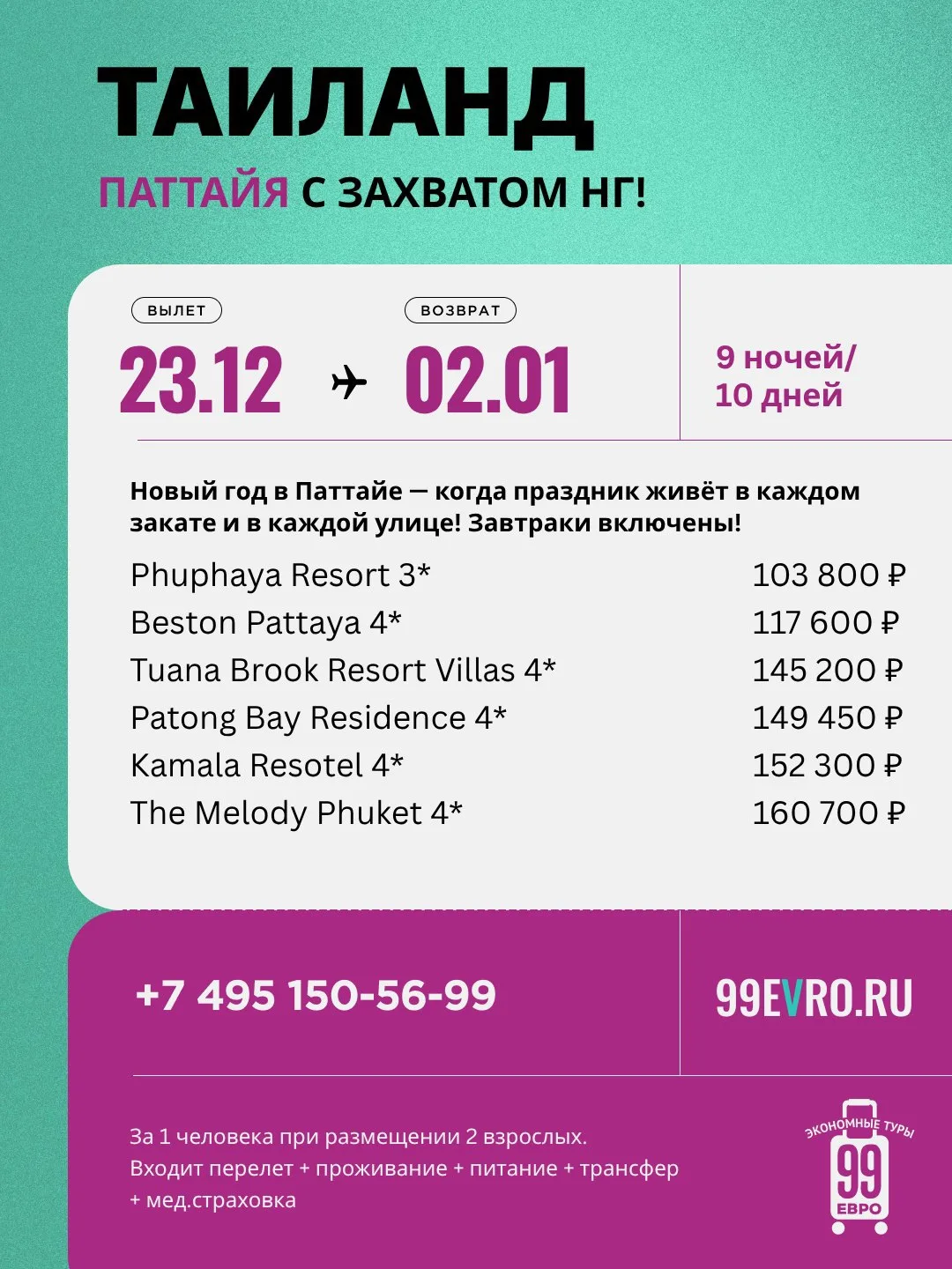 Вылет Москва