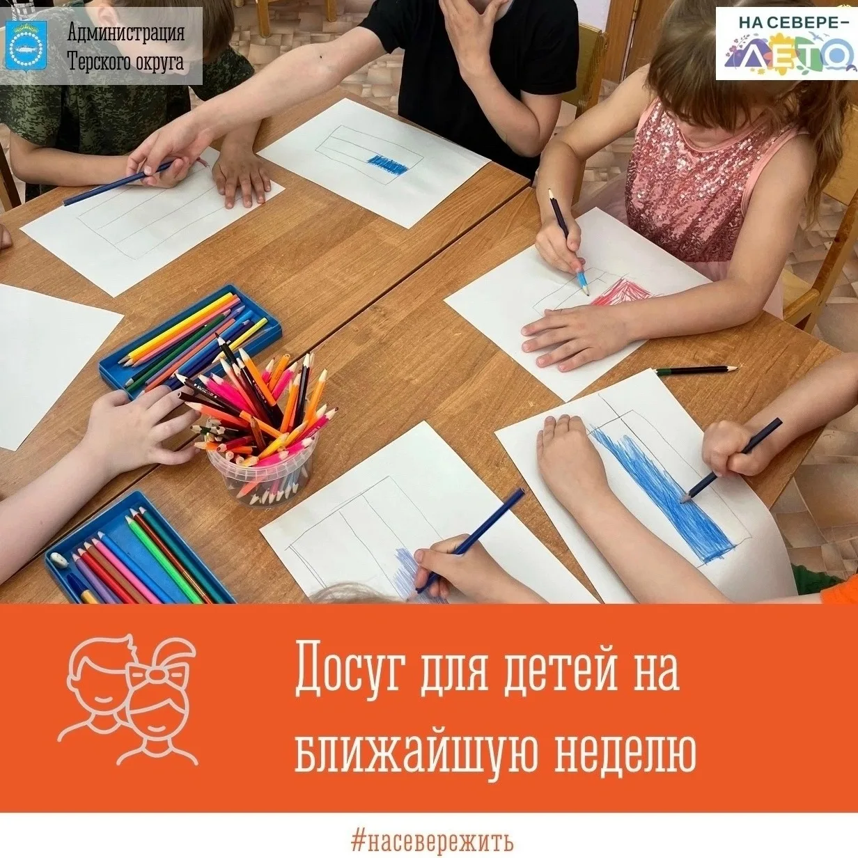 😊 Досуг для детей на ближайшую неделю