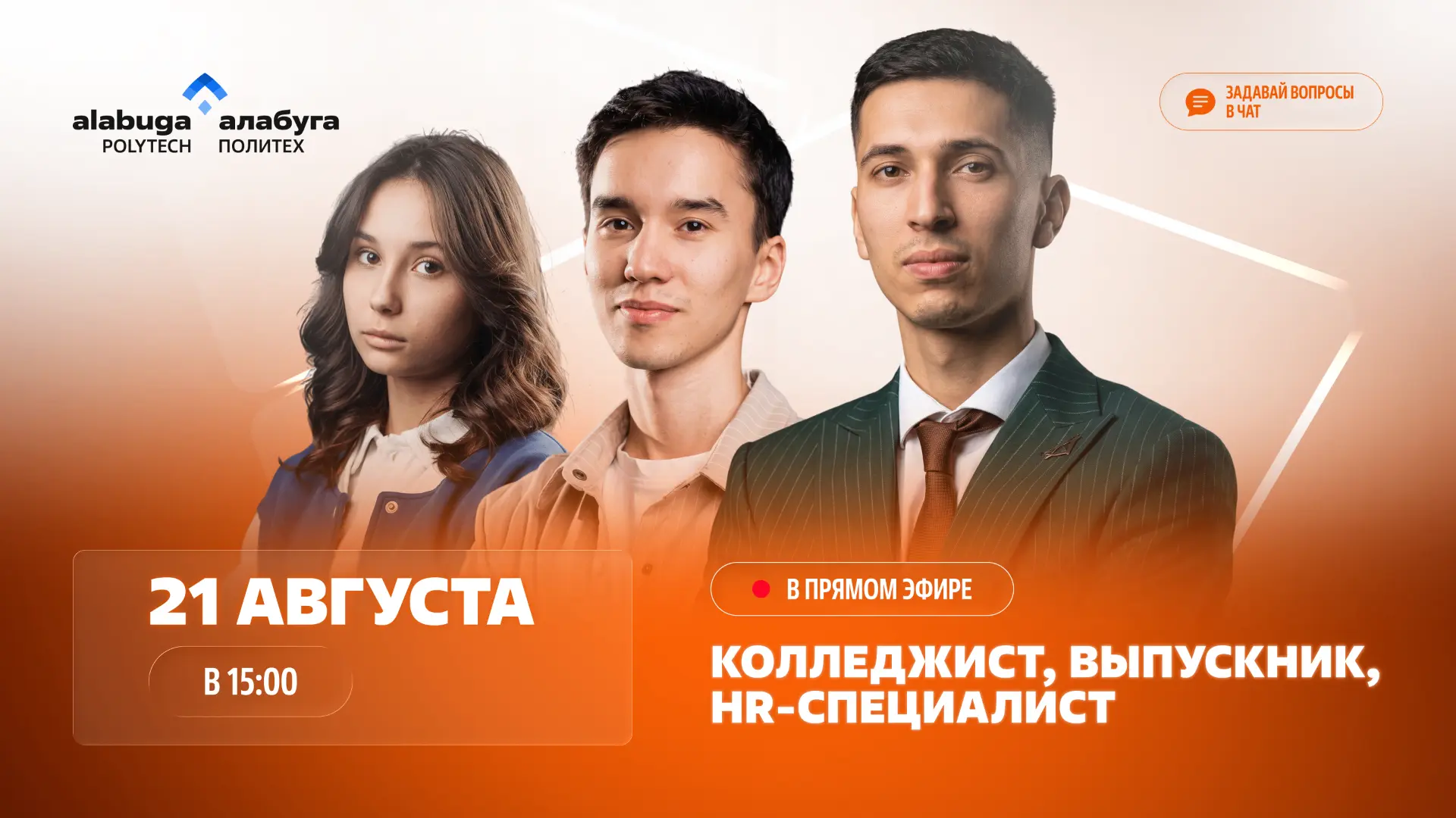 👀  ЧТО НА САМОМ ДЕЛЕ ПРОИСХОДИТ В «АЛАБУГА ПОЛИТЕХ»?