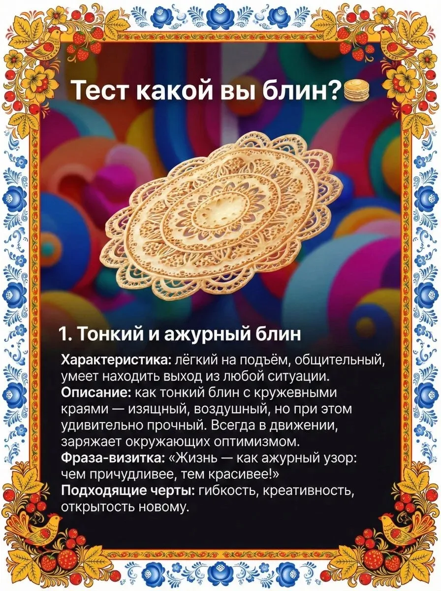 🥞 Эй, народ! Масленица идёт — а значит, пора играть!  Мы подготовили для вас милые карточки: каждый 