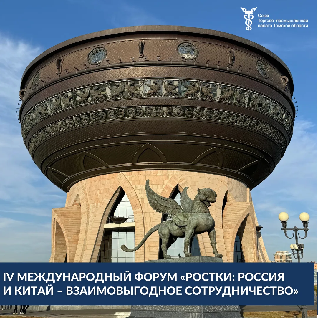 🔊17–18 августа 2026 года в Казань Экспо состоится IV Международный форум «РОСТКИ: Росс...