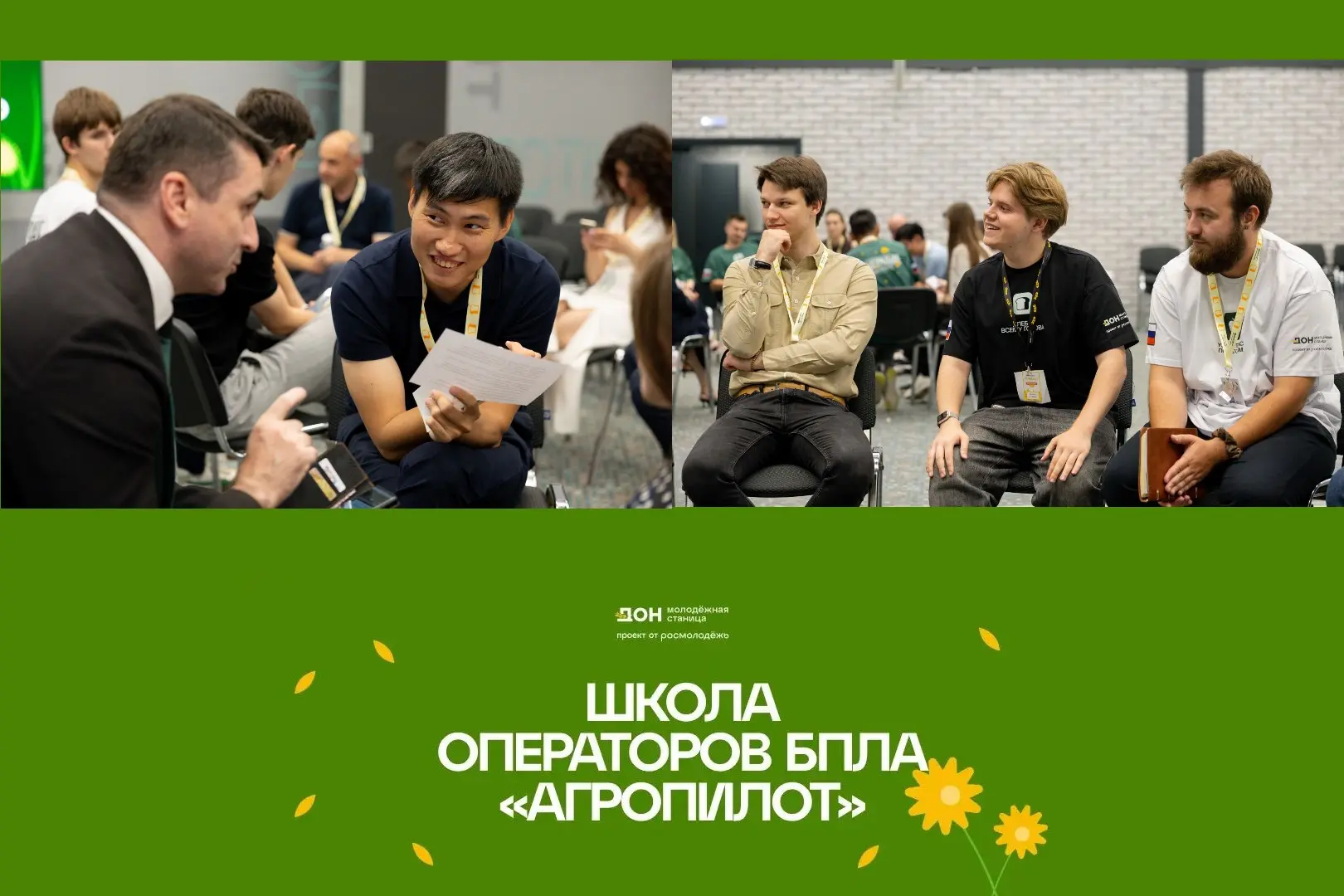 👍 Современное сельское хозяйство – это технологии!  

Приглашаем к участию в Школе операторов БПЛА 