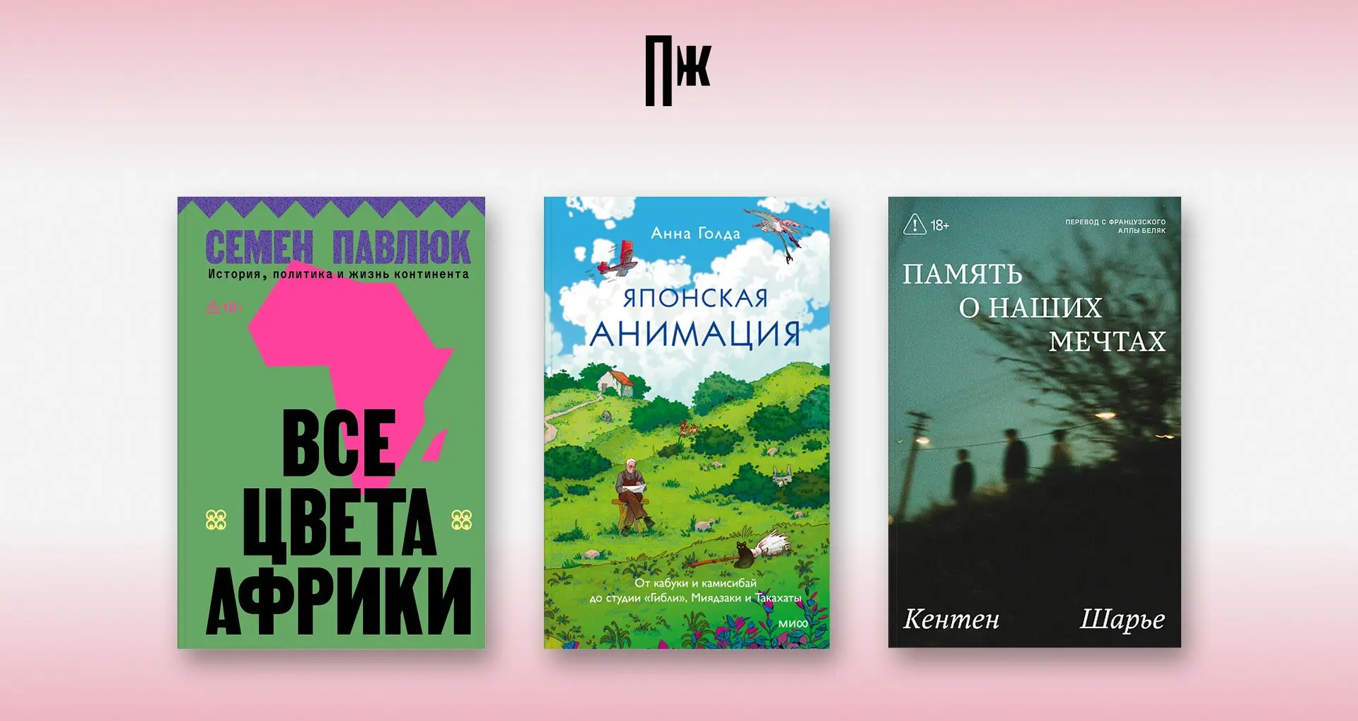 7 главных книжных новинок июля

Что общего у забытой классики XIX века, студии Ghibli, оземпика и ср