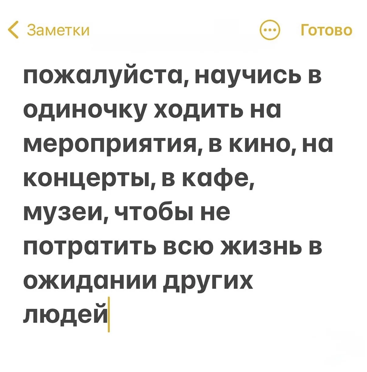 Это послание для тебя 🤍