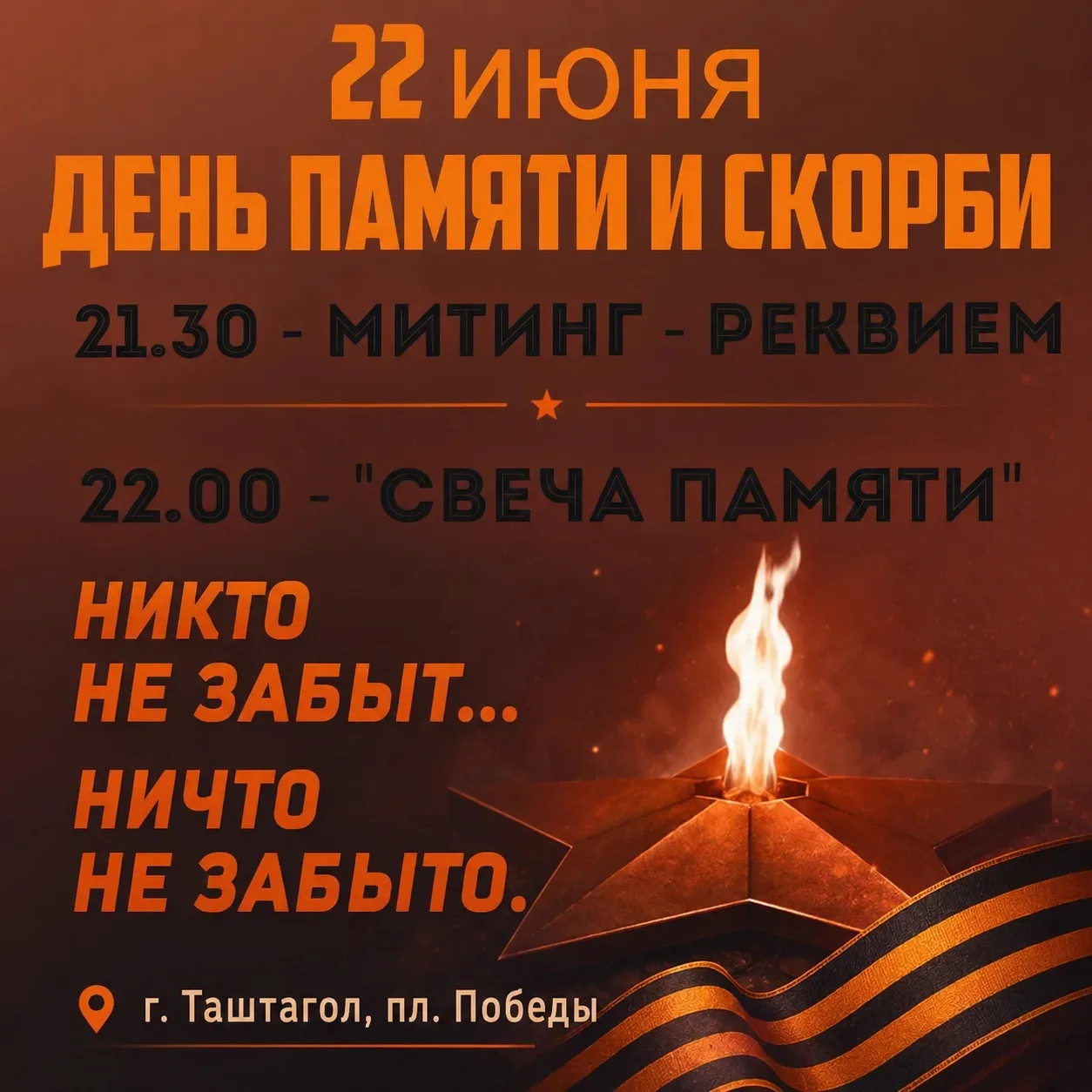 Дорогие земляки и гости Таштагола!