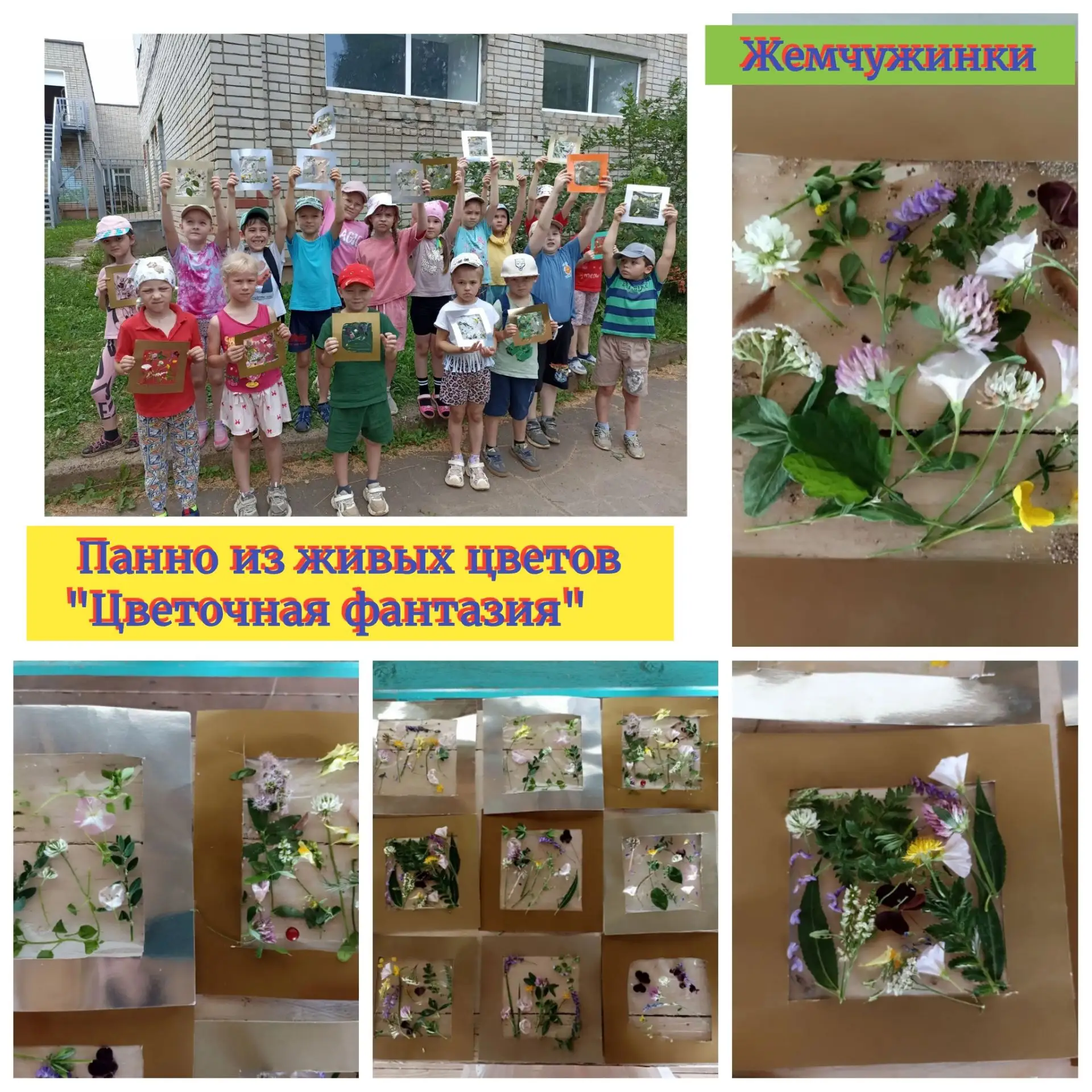 🌸 День цветов в нашем детском саду прошёл просто волшебно! 🌺

Ребята любовались яркими цветами на 