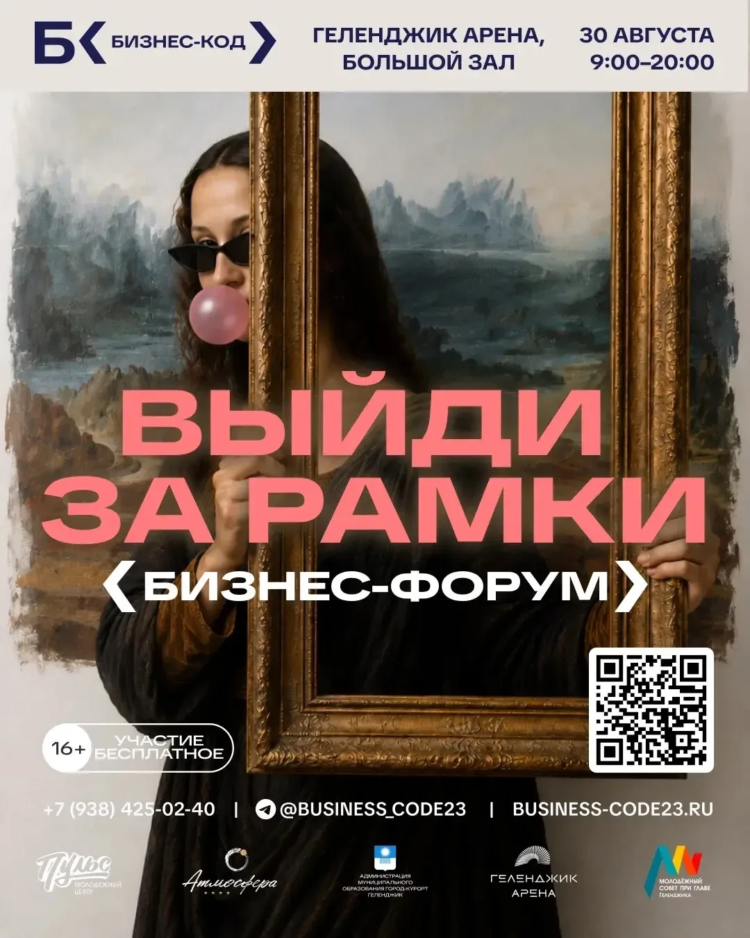 😎Как вам тот факт, что 30 августа в Геленджике соберутся предприниматели со всей страны?