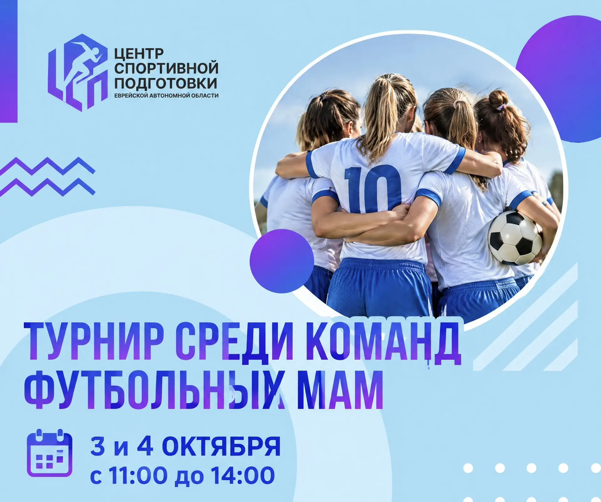 ⚽️ На стадионе «Дружба» состоятся турнир футбольных мам и финал Чемпионата НФЛ