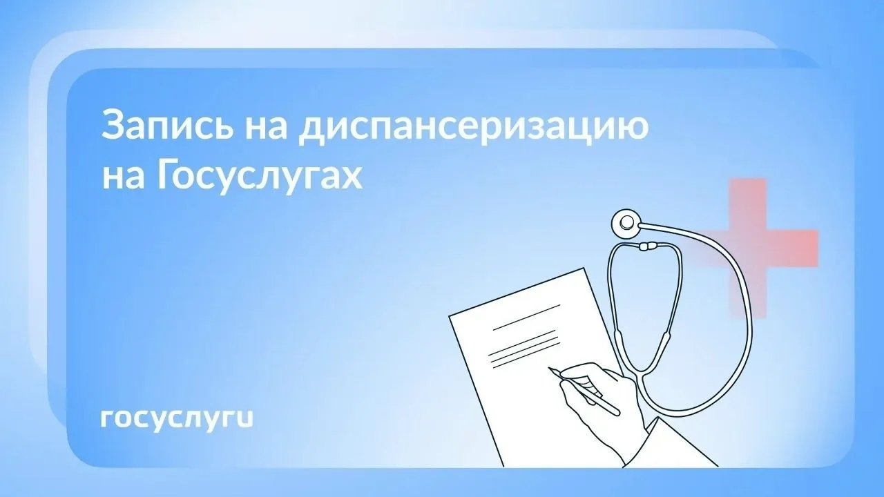 🩺 Проверьте состояние здоровья на диспансеризации