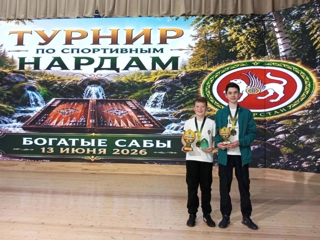Есть победители! 🏅

Итоги турнира по нардам «Летний Кубок РТ» в Богатых Сабах:
🥇 1 место — Камальд