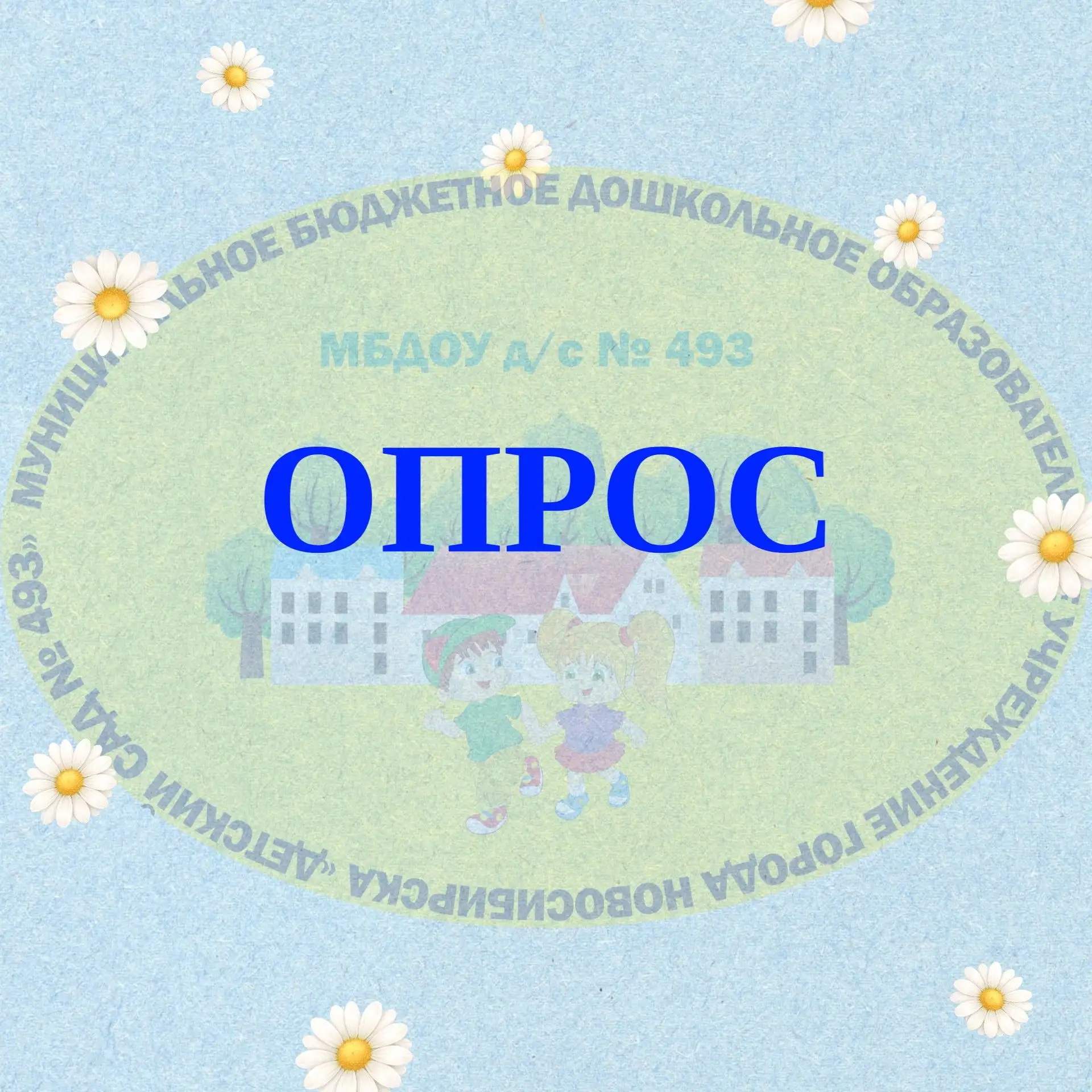 Уважаемые родители!
