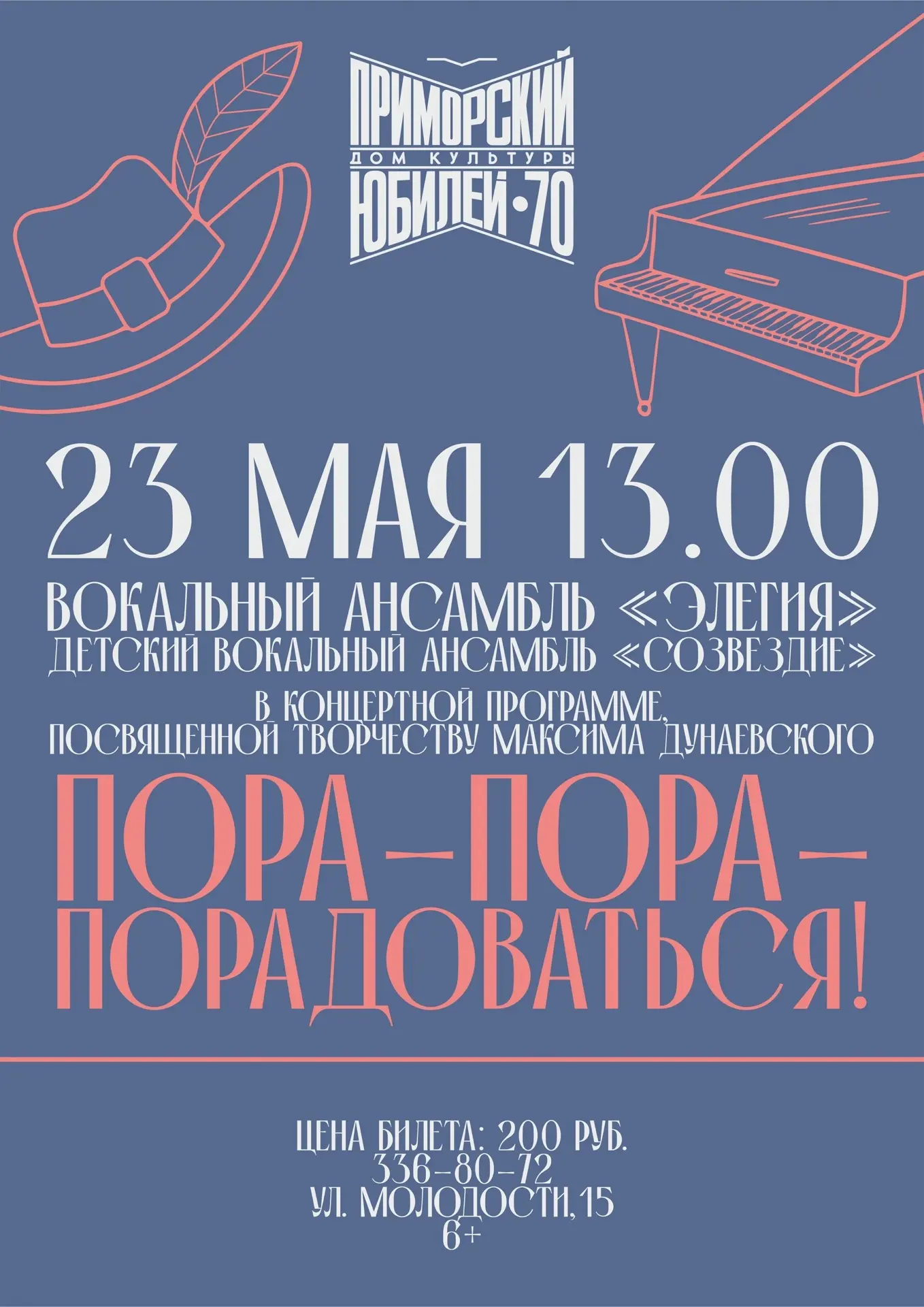 ◾️23 мая в 13:00 приглашаем на концерт народного коллектива вокального ансамбля «Элегия...