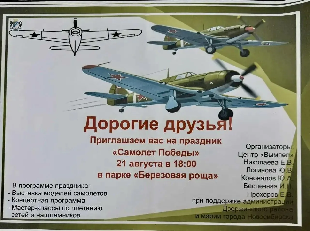 ✈️ Дзержинка и самолёты — это единое целое!