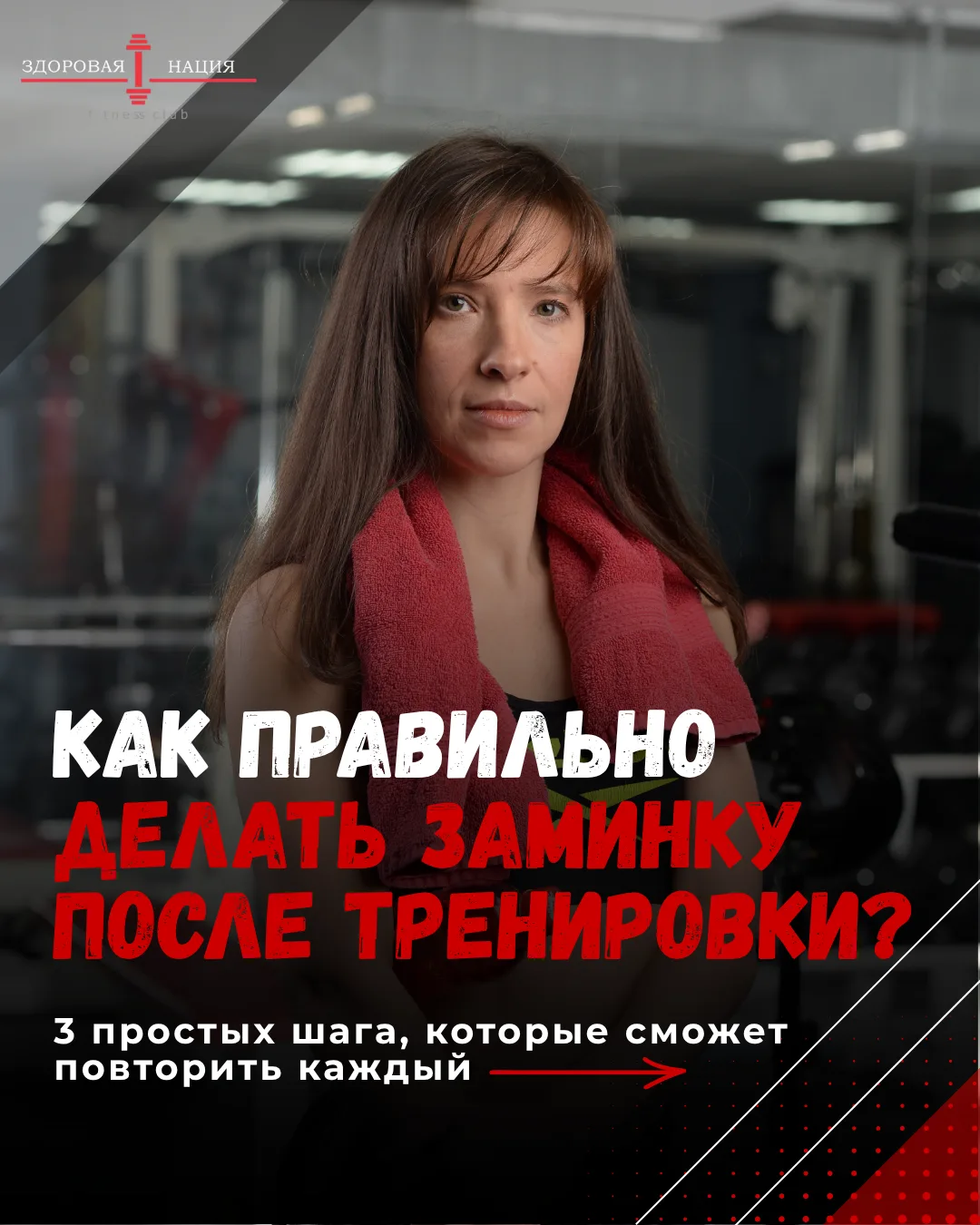 После тренировки не обязательно делать сложную заминку.