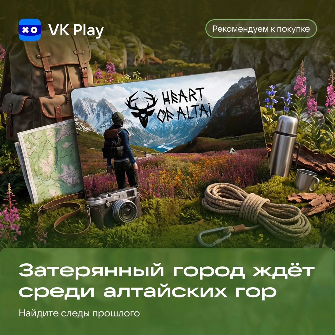 «Сердце Алтая» — приключенческий квест о трэвел-блогере Арине Демидовой, которая отправляется в Респ
