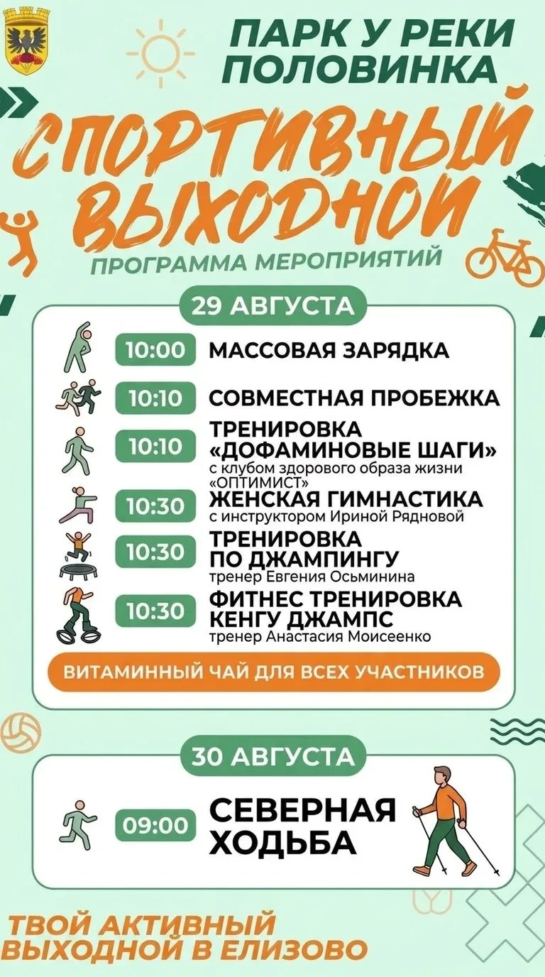 Спортивный выходной у реки Половинка — собираем всех!