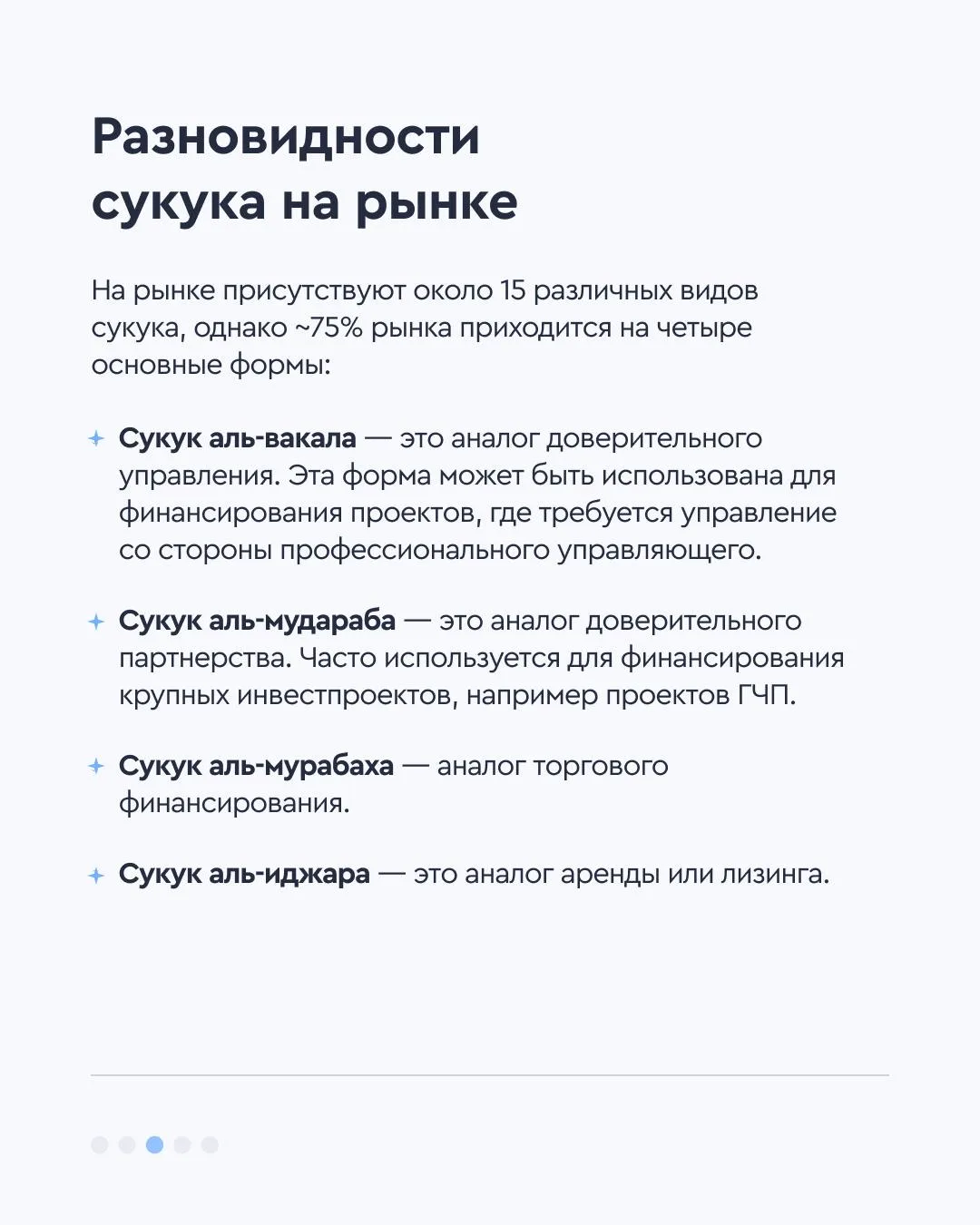🕌 Что такое сукук, или как устроены инвестиции на Востоке  Сукук — инвестиционные ценные бумаги, инс