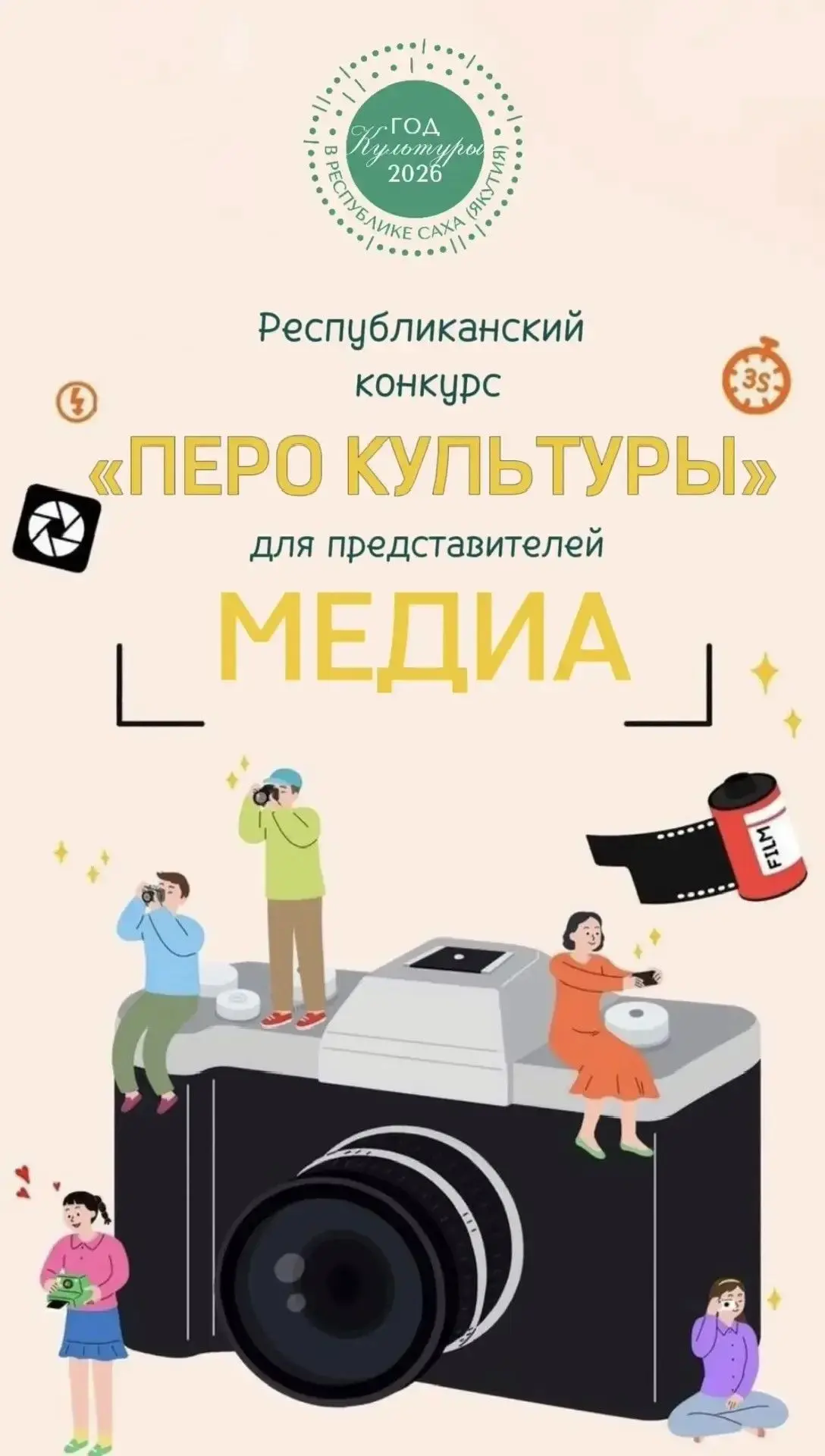 📸🎤🤳🏻Республиканский конкурс «Перо культуры» в рамках Года культуры в Республике Сах...
