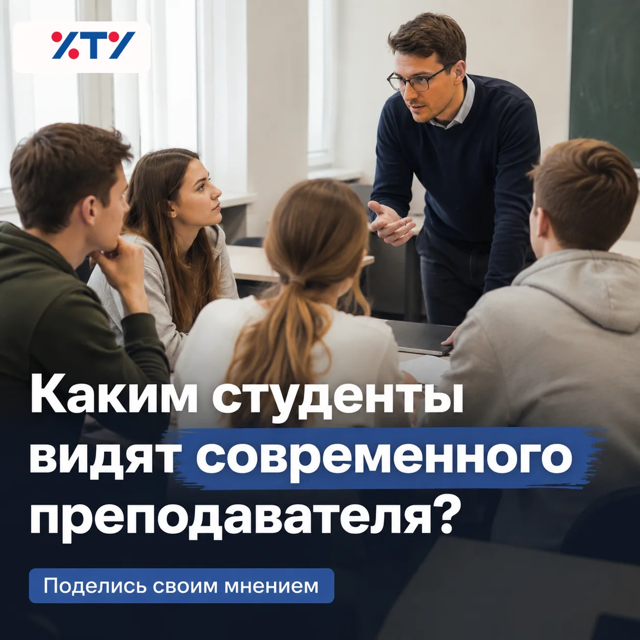 📢 Студенты ХТУ, ваше мнение важно

Сейчас при поддержке Минобрнауки России проводится исследование,