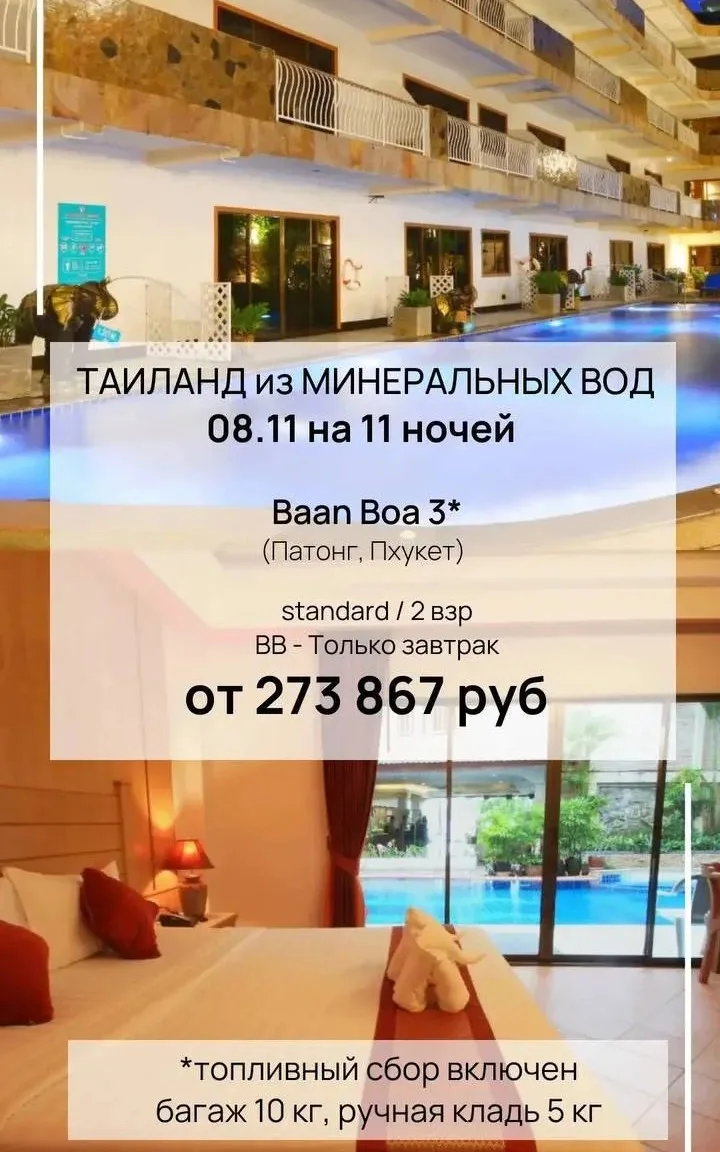 Ловите подборку вкусных цен на Таиланд с вылетом из Минеральных Вод ✈️🔥