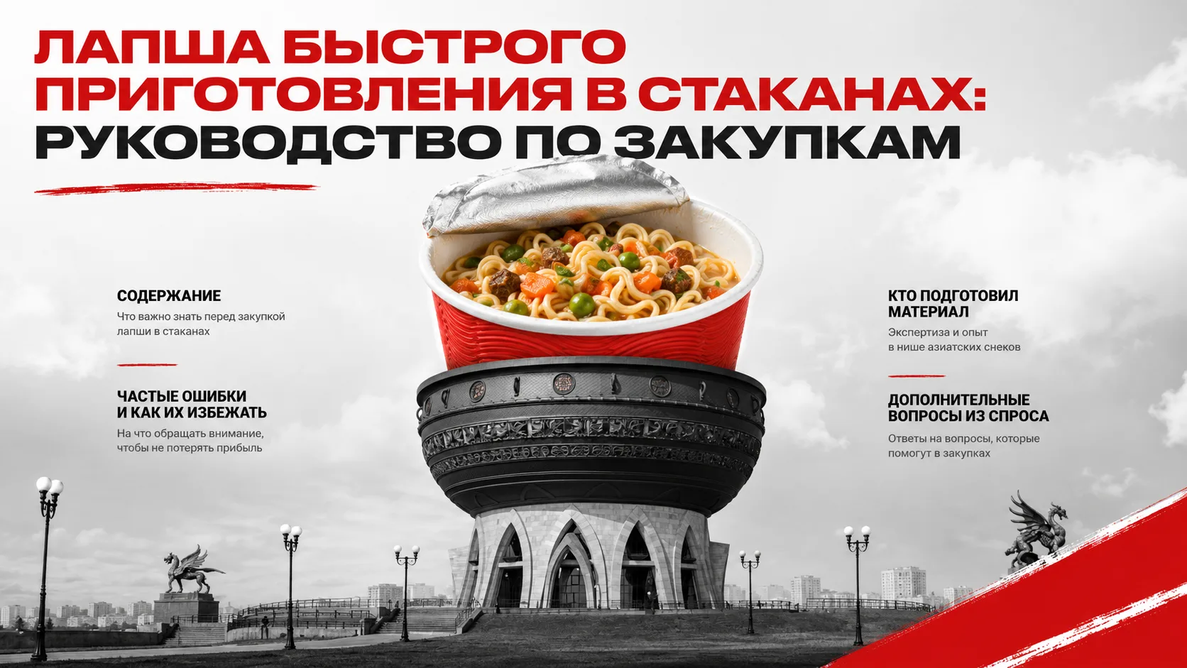Лапша быстрого приготовления в стаканах: руководство по закупкам