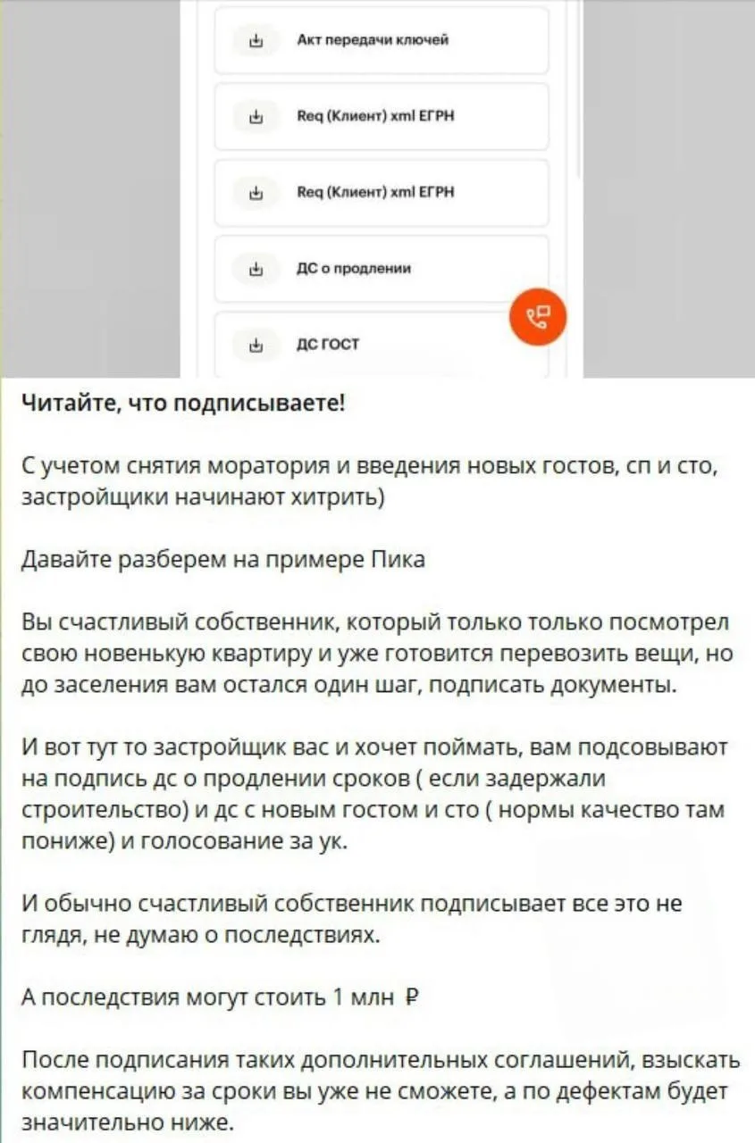 Новые уловки от застройщиков: подсунуть отказ от компенсации за срыв сроков 😱  С 1 января прекратит 