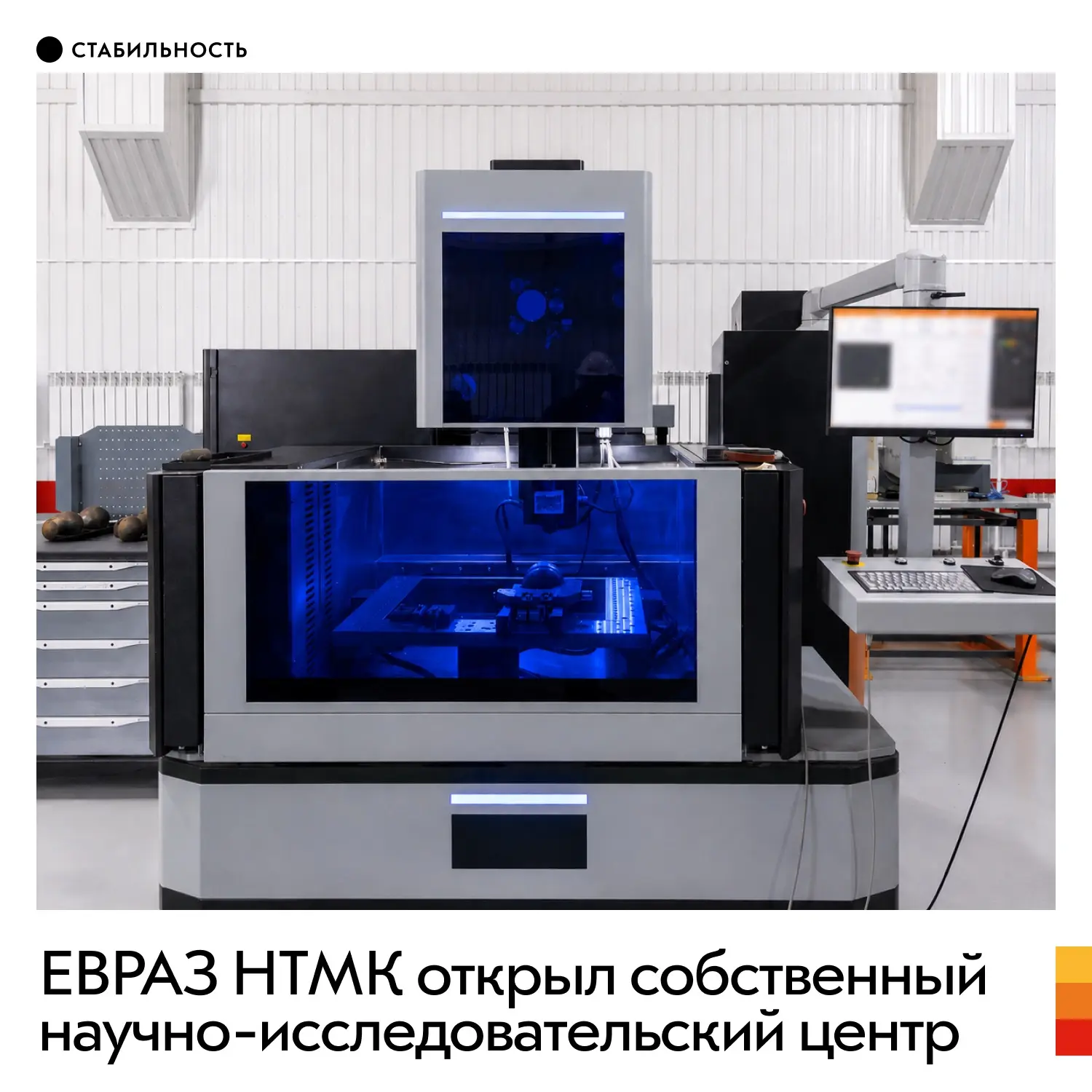 В новом научно-исследовательском центре (НИЦ) разрабатывают инновационную металлопродукцию для желез