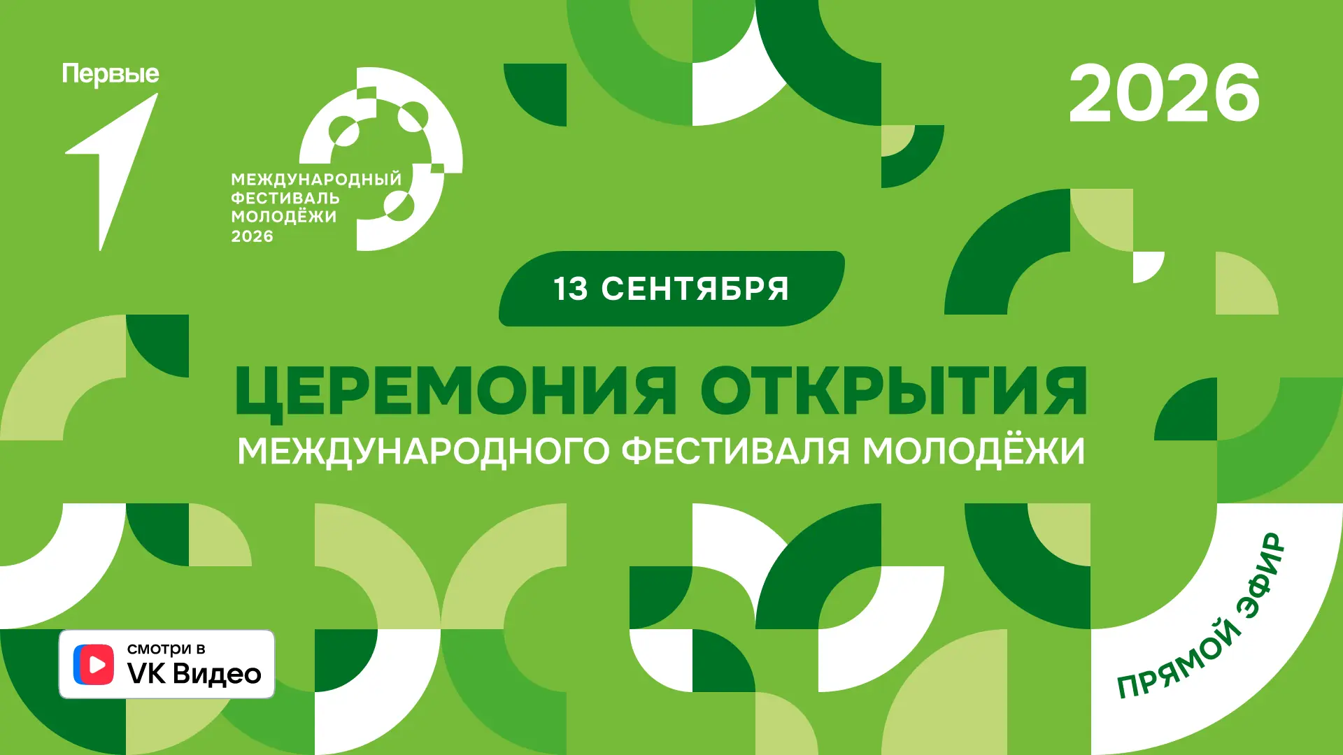 ⭐ Сегодня #МФМ2026 официально стартует для молодых людей из разных стран!