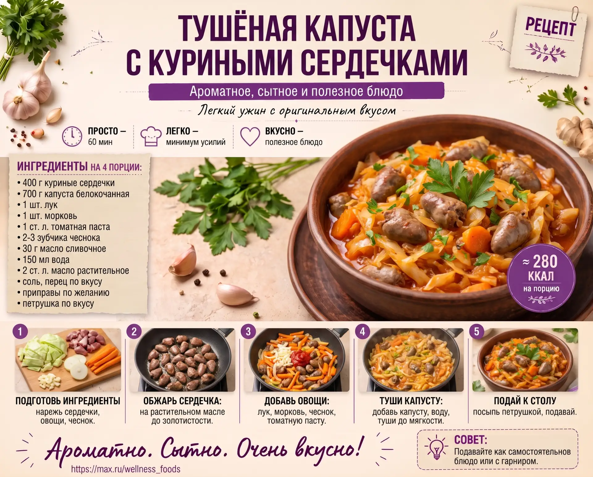 🥘 Тушёная капуста с куриными сердечками — уютное, сытное и очень домашнее блюдо! 😍