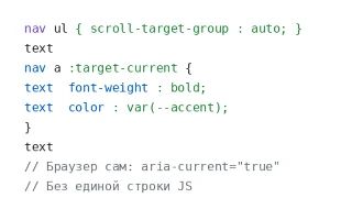 Scroll-spy для оглавления без единой строки JS. Честно.