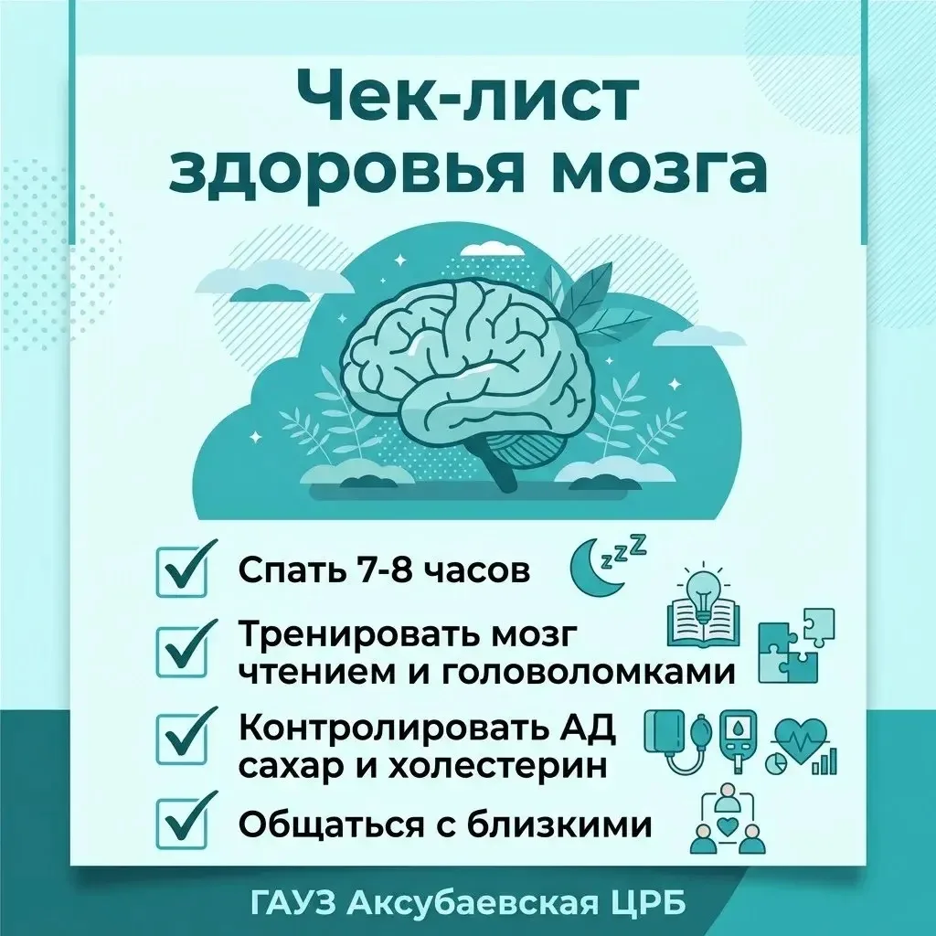 Что такое Неделя сохранения здоровья головного мозга?

Это ежегодная всероссийская акция, которую пр