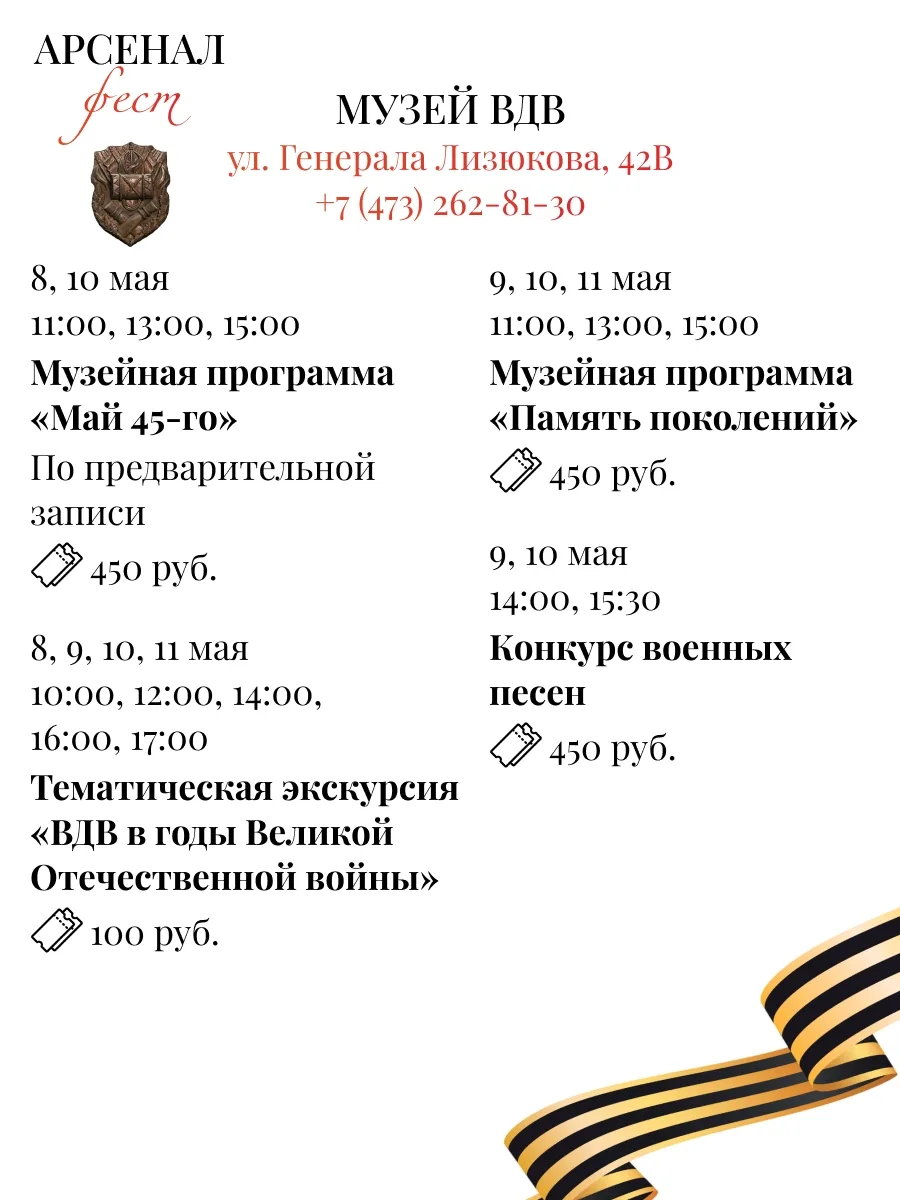 Фестиваль «Арсеналфест»  🗓 Дата: 7 -  11 мая Фестиваль пройдёт на площадках:  • Музей истории Вороне