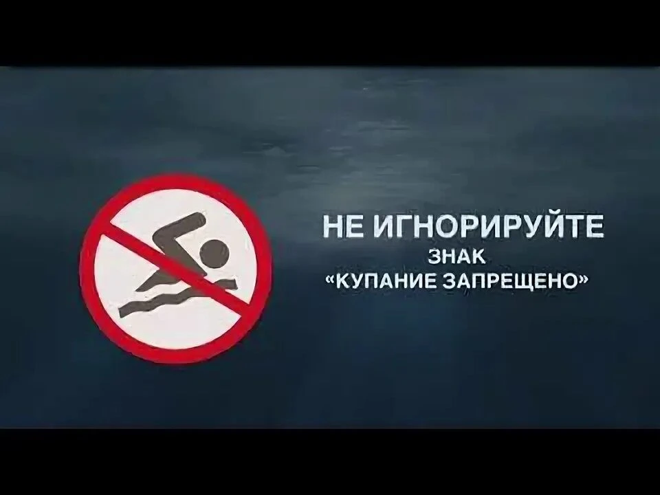 Обращение к родителям и ученикам о недопустимости купания в несанкционированных местах.

Уважаемые р