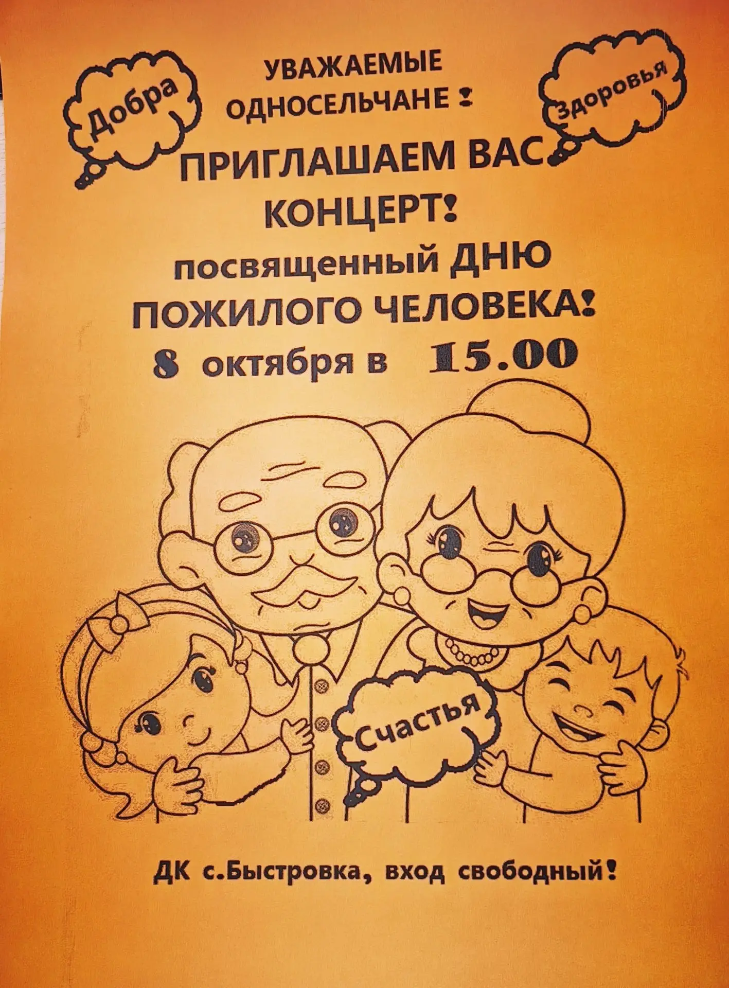 Уважаемые односельчане приглашаем Вас на концерт!