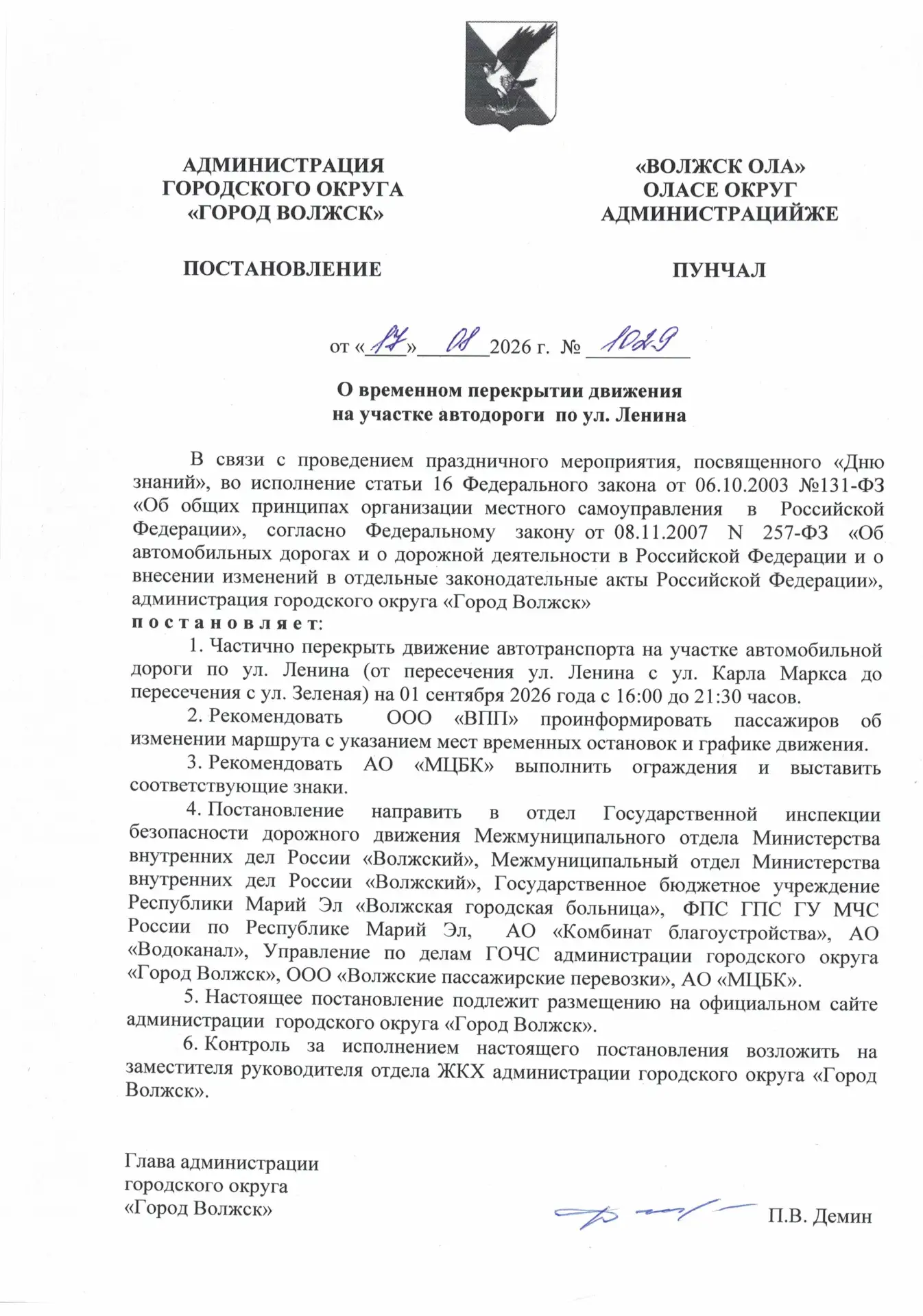 01 сентября 2026 года с 16.00 до 21.30 ч. движение автотранспорта на участке автомобиль...