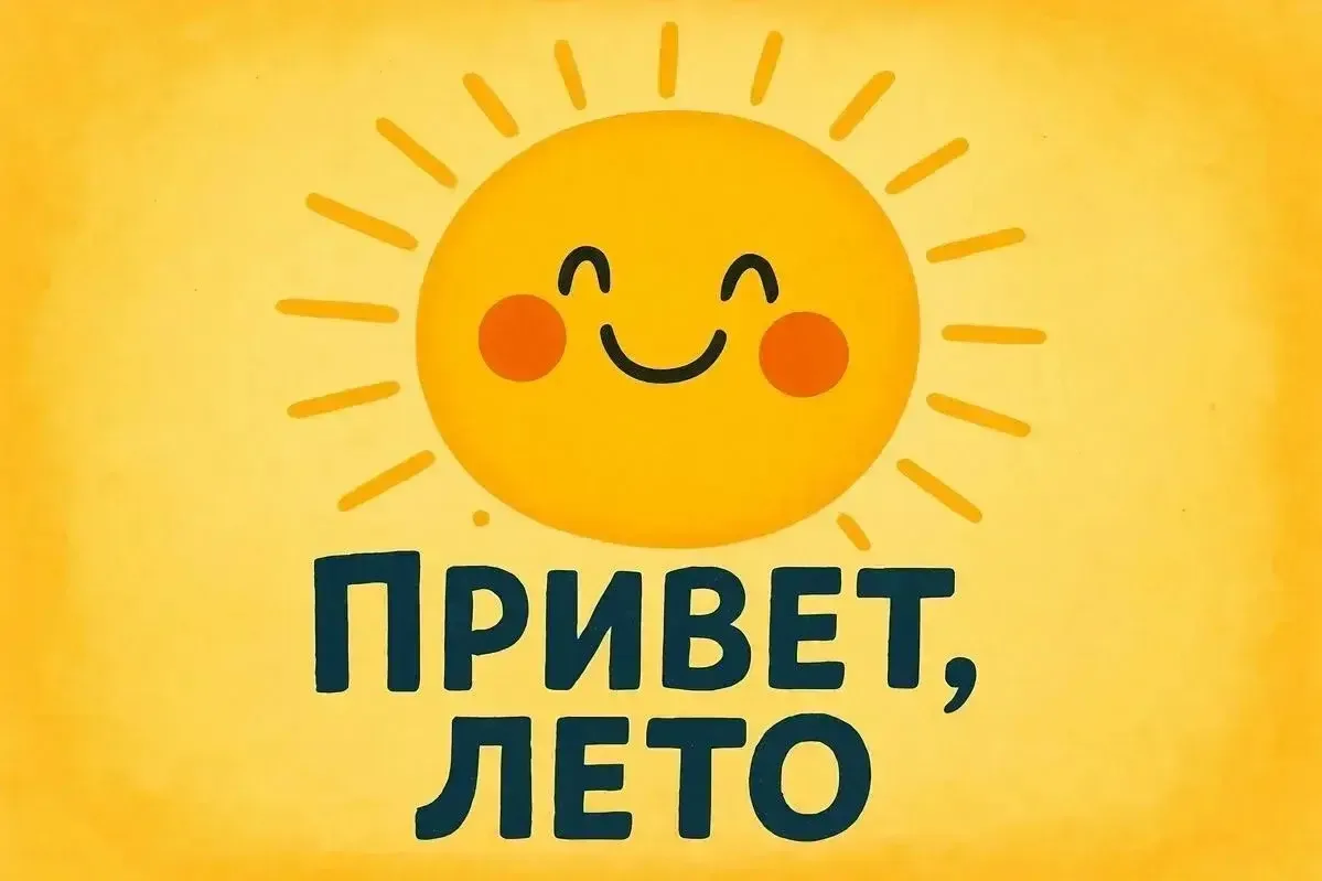 Безопасность в жаркую погоду — залог отличного отдыха! 🔥
Лето — время солнца, тепла и ярких впечатл