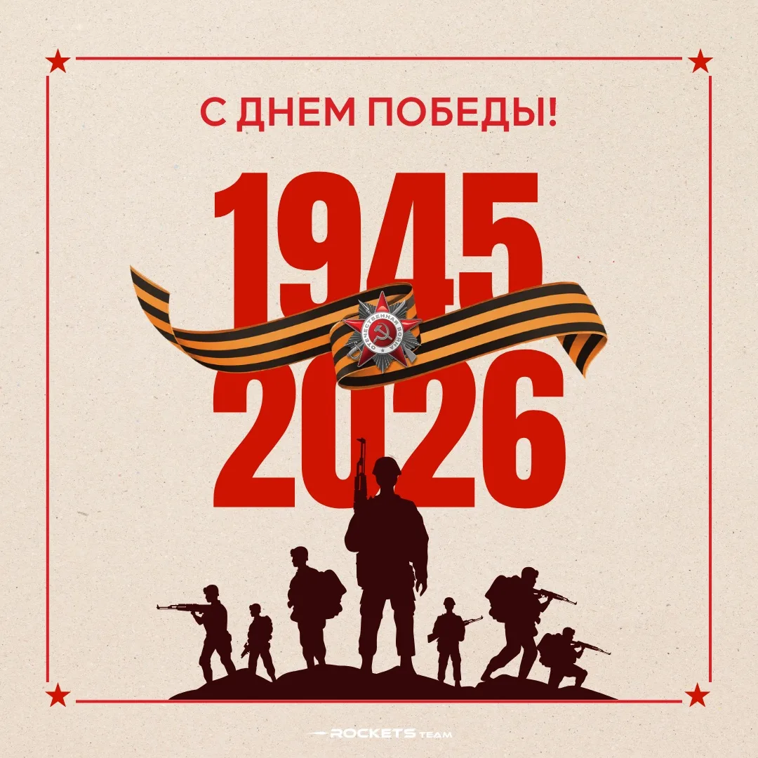 С Днём Победы!
