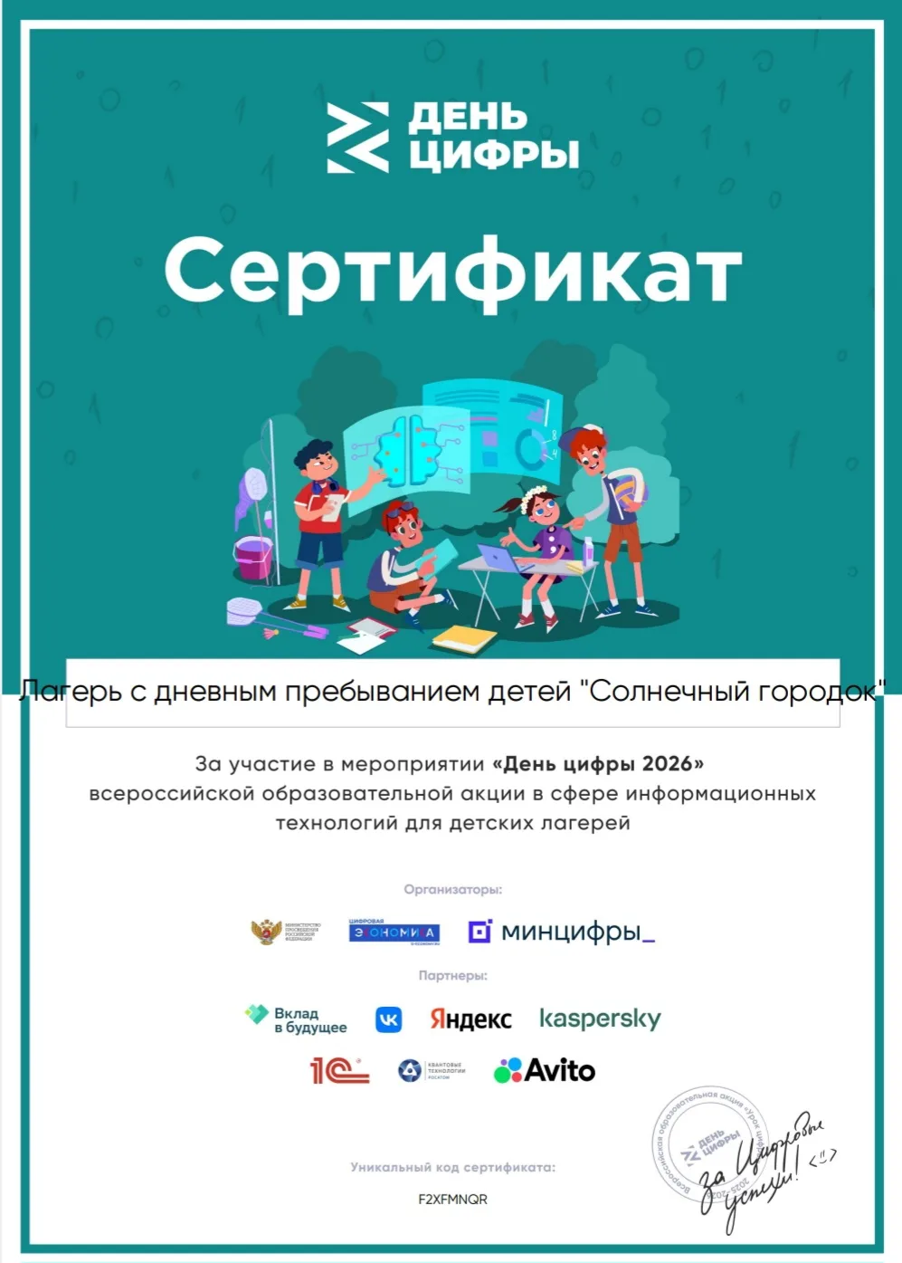 Поздравляем ребят!