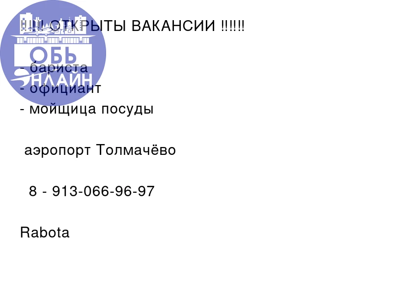‼️‼️‼️ ОТКРЫТЫ ВАКАНСИИ ‼️‼️‼️