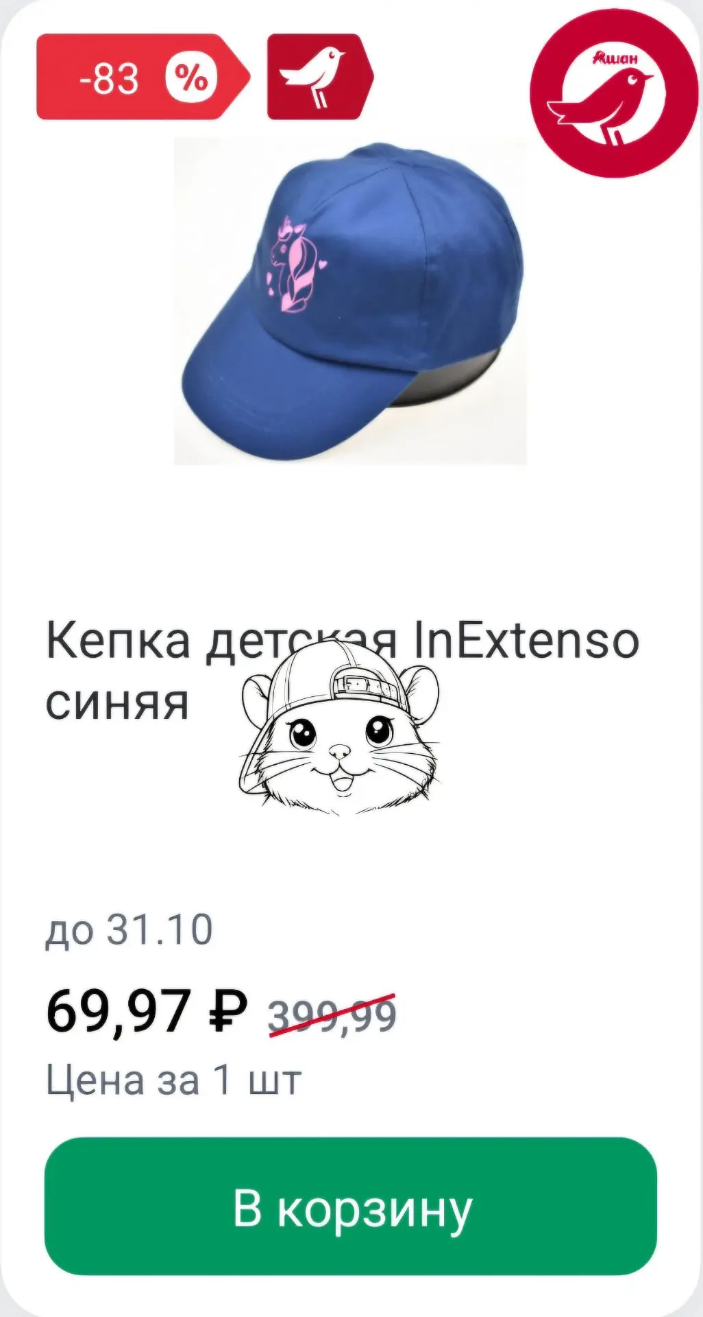 #ашан