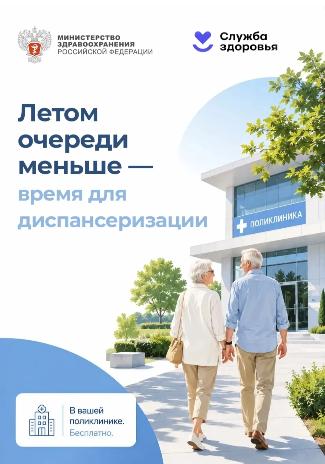 C заботой о старшем поколении! 💛

Дорогие наши бабушки и дедушки, мамы и папы 60+!
Мы знаем, что по