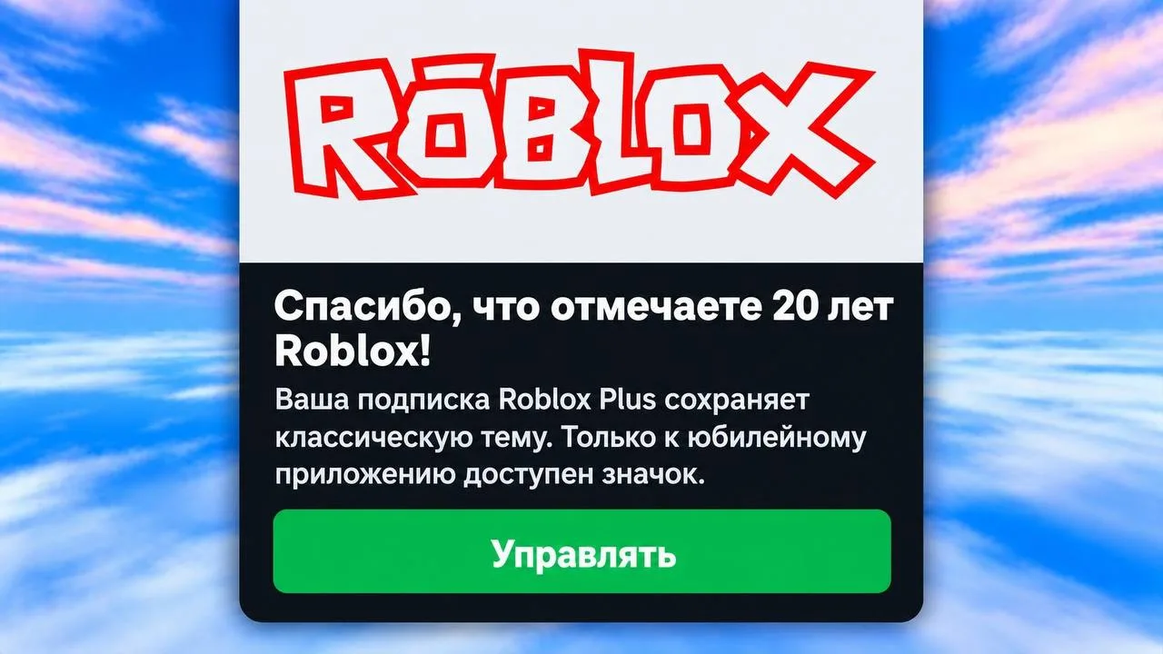 🤑 Классическая тема — только для подписчиков Roblox Plus