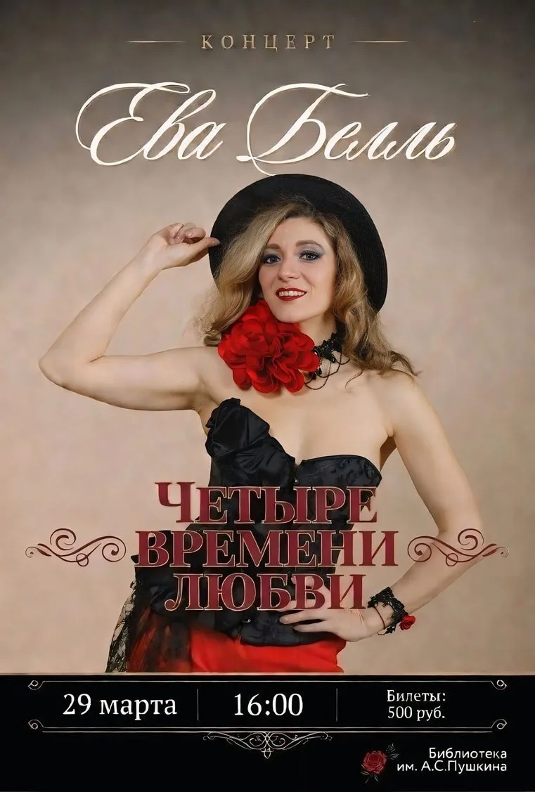 Четыре времени любви