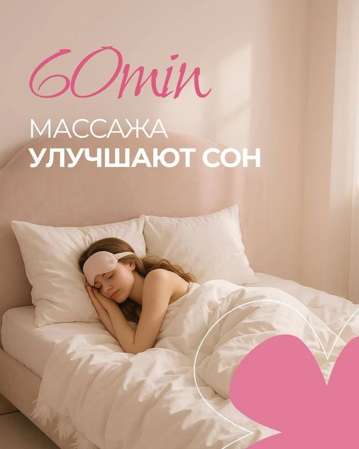Почему после массажа хочется спать? 💤

Потому что парасимпатическая нервная система наконец включил
