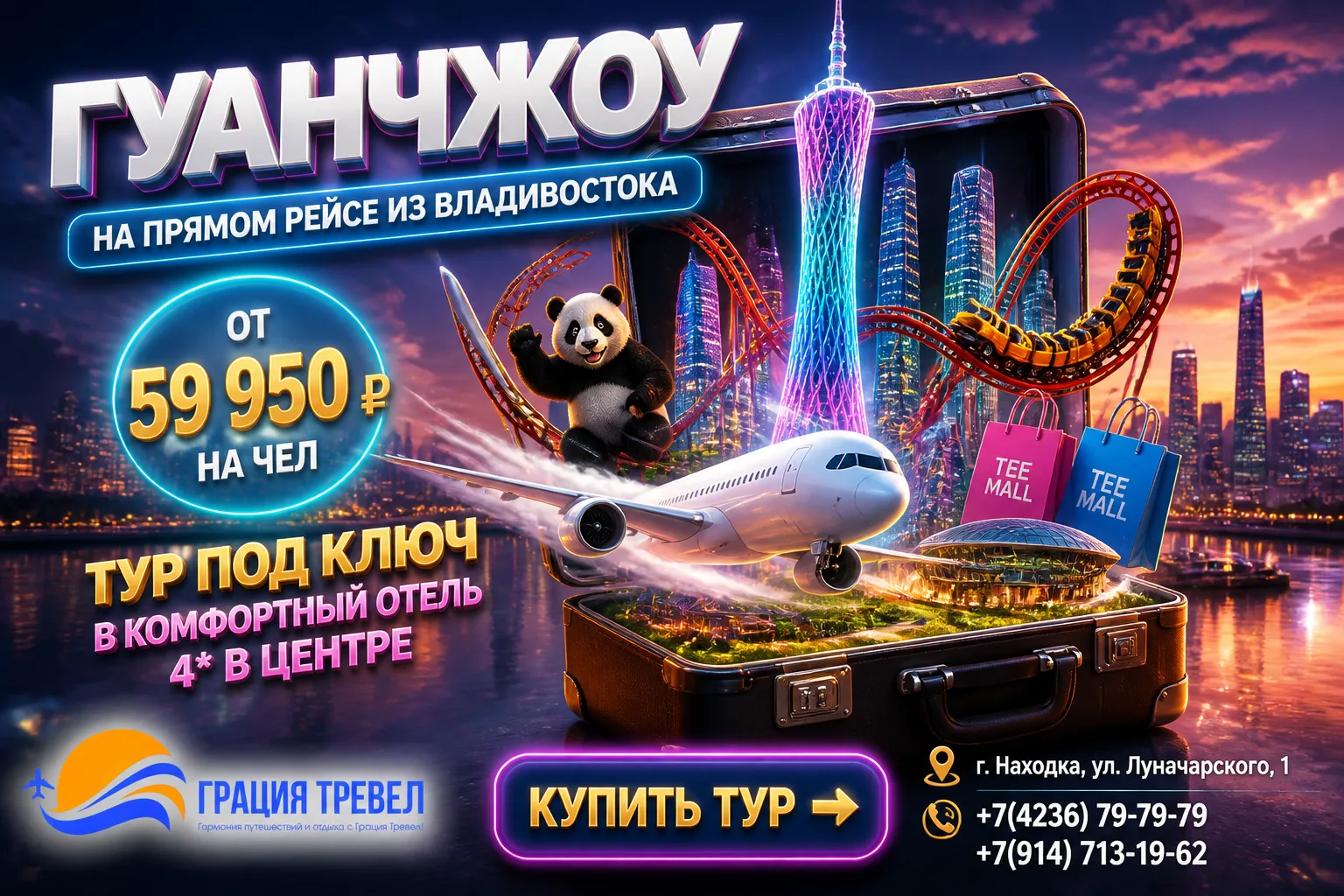 🚀В ГУАНЧЖОУ ИЗ ВЛАДИВОСТОКА: