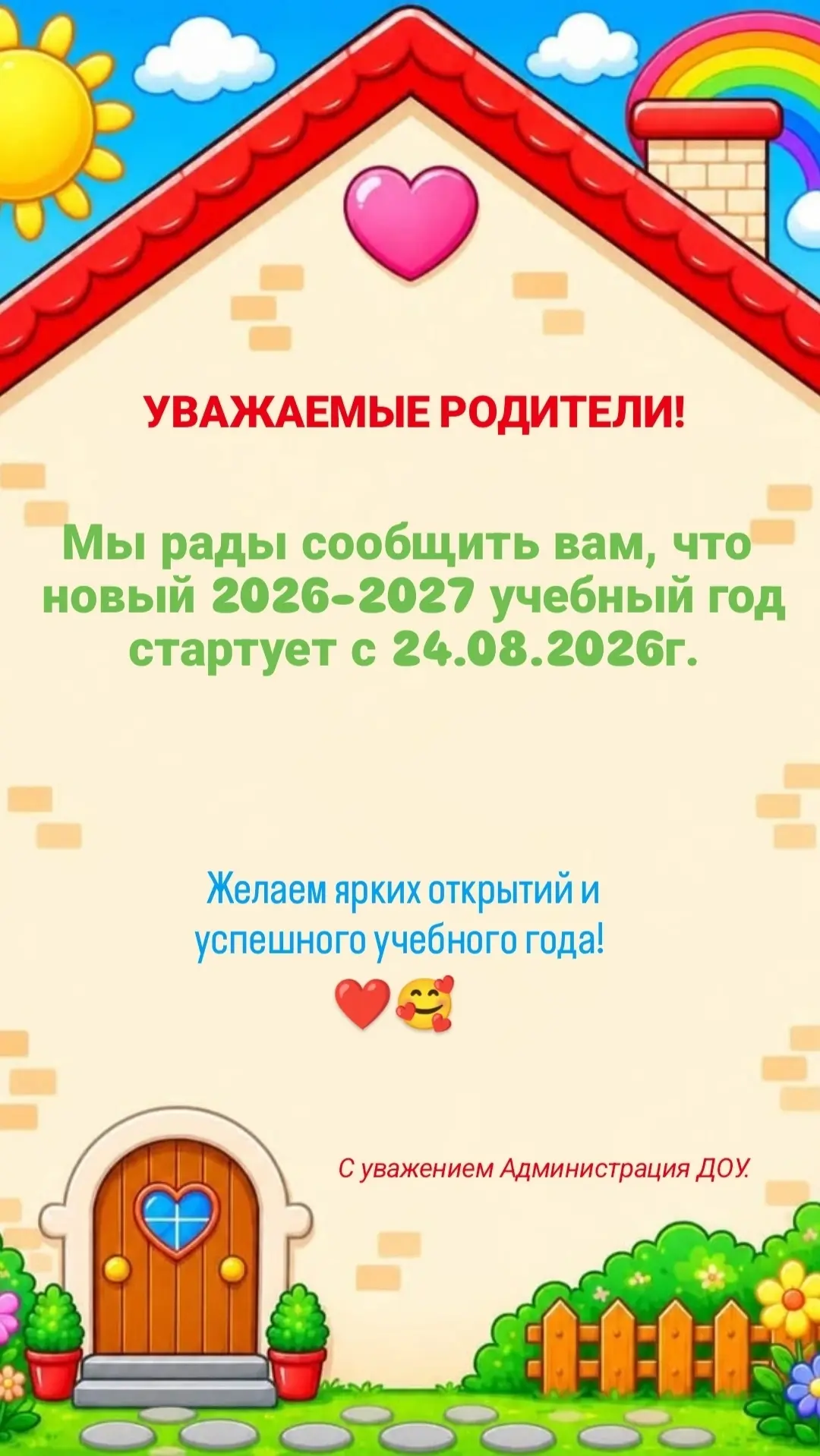 Информация для родителей!